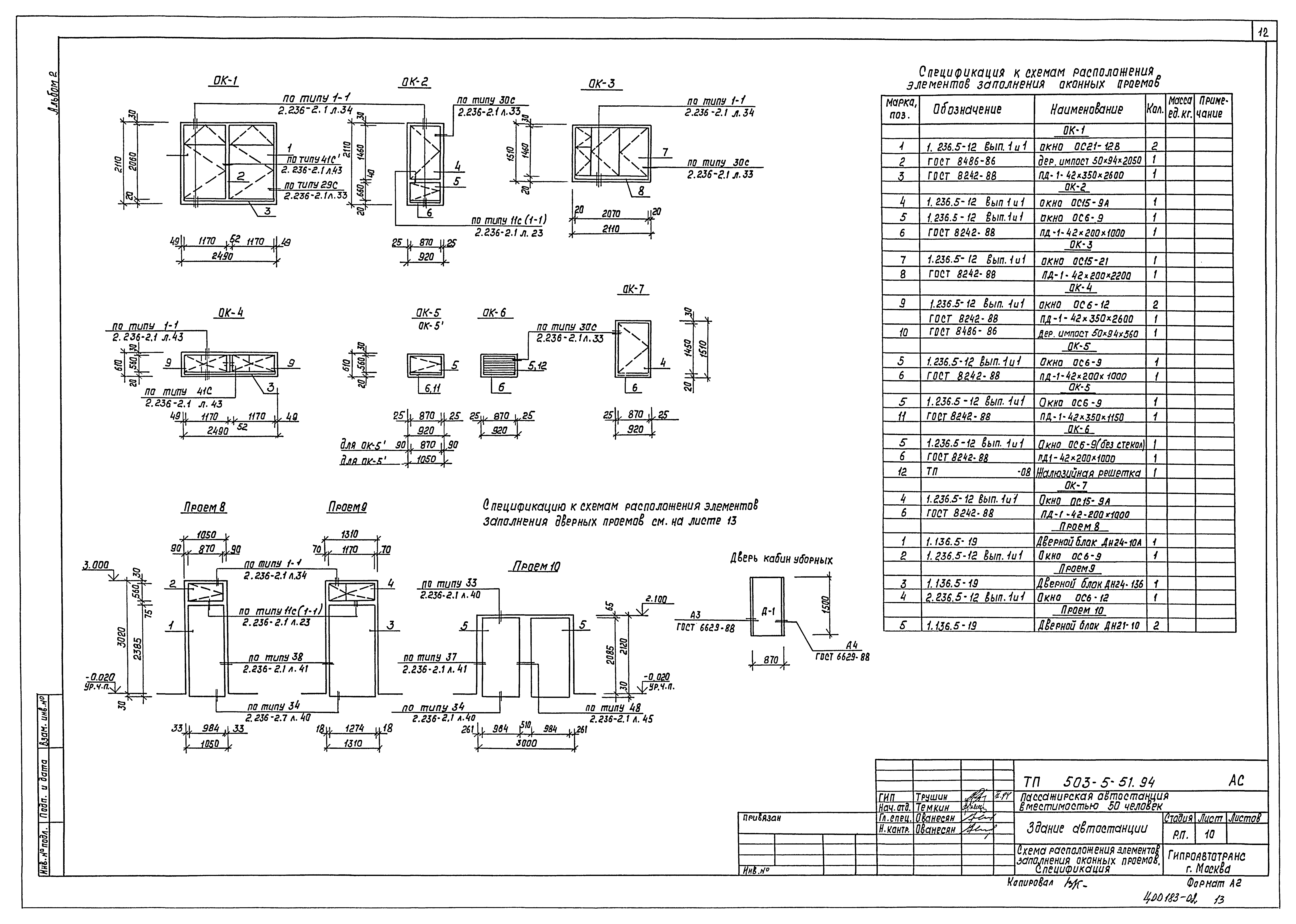 Типовой проект 503-5-51.94