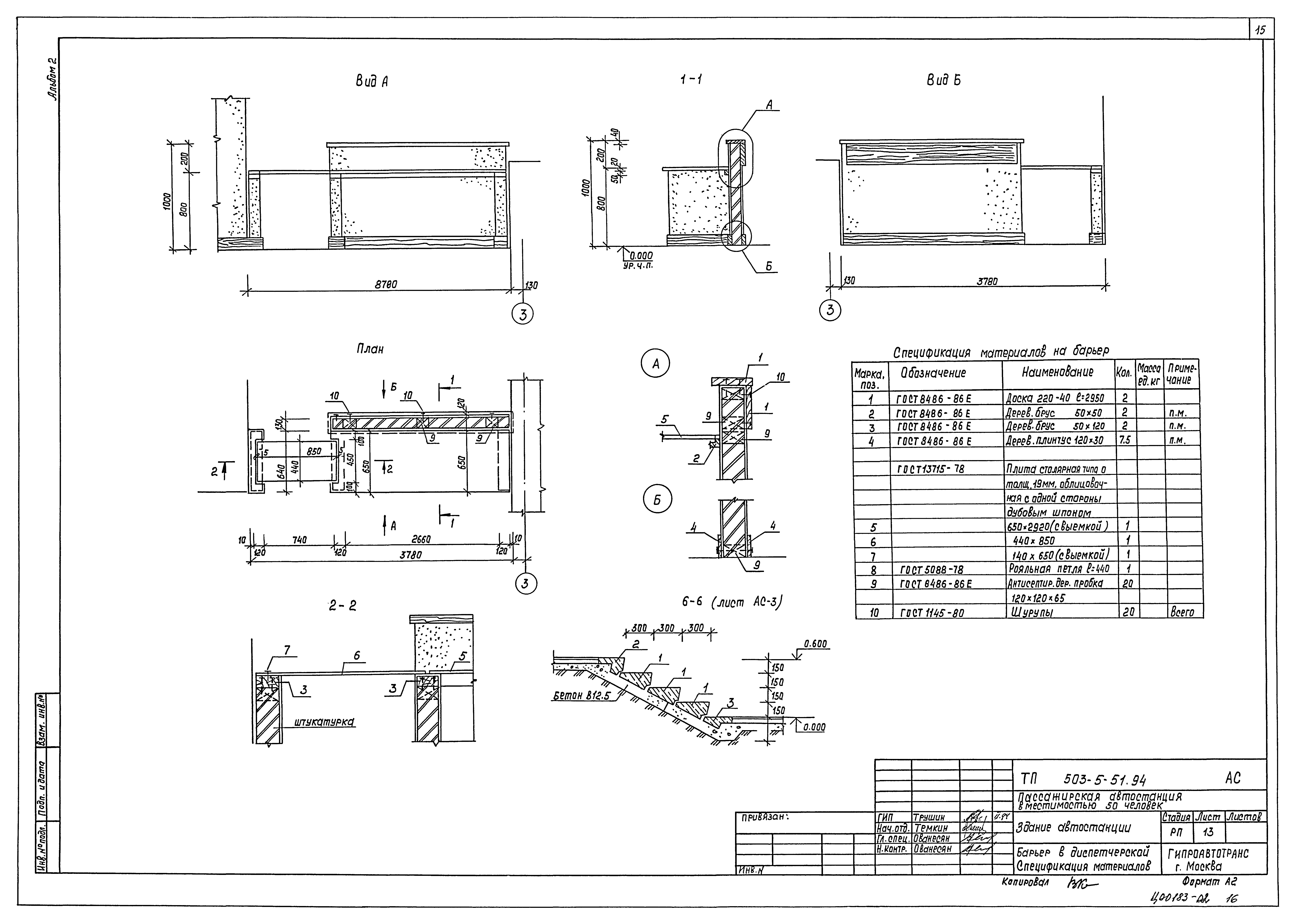 Типовой проект 503-5-51.94