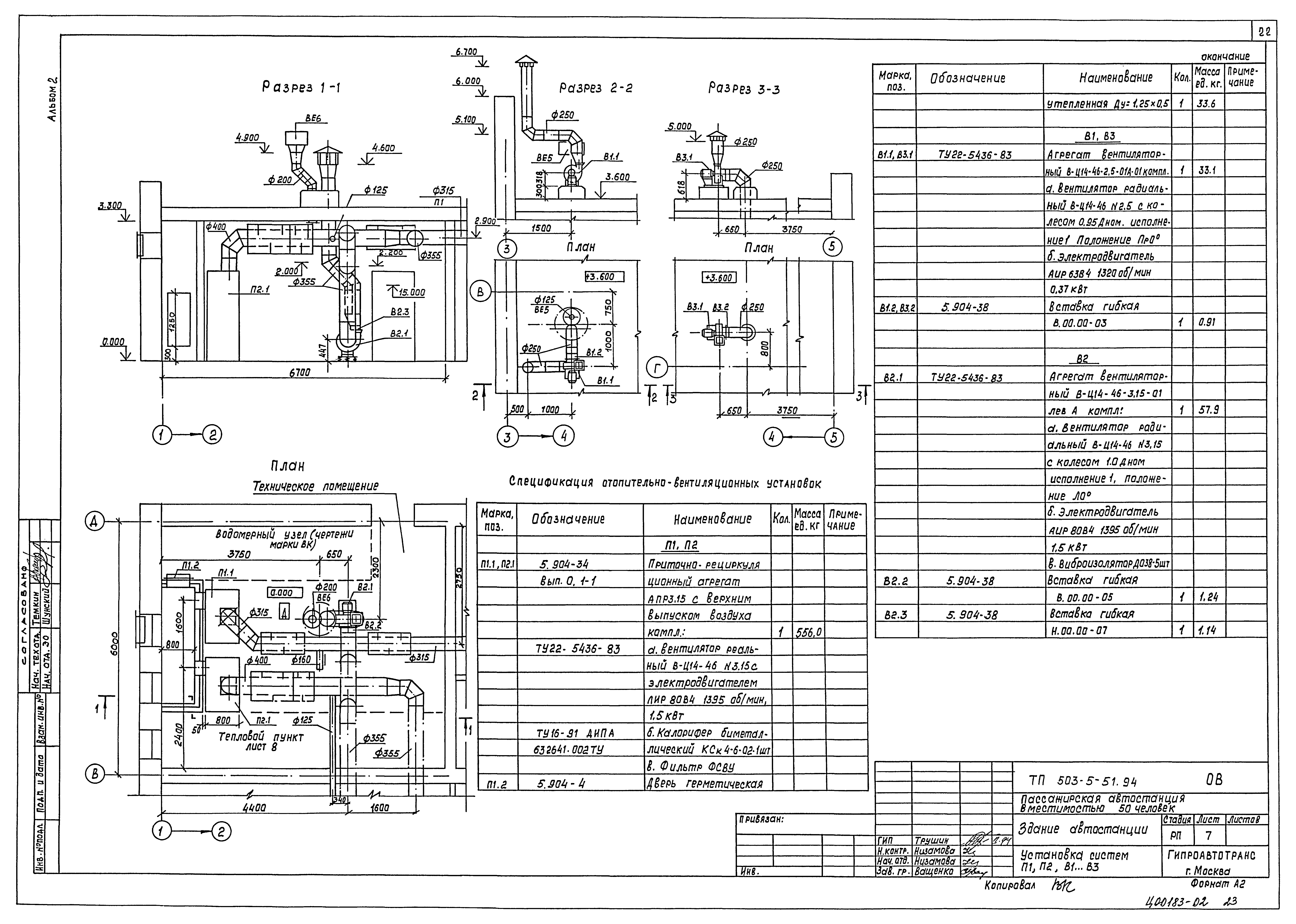 Типовой проект 503-5-51.94