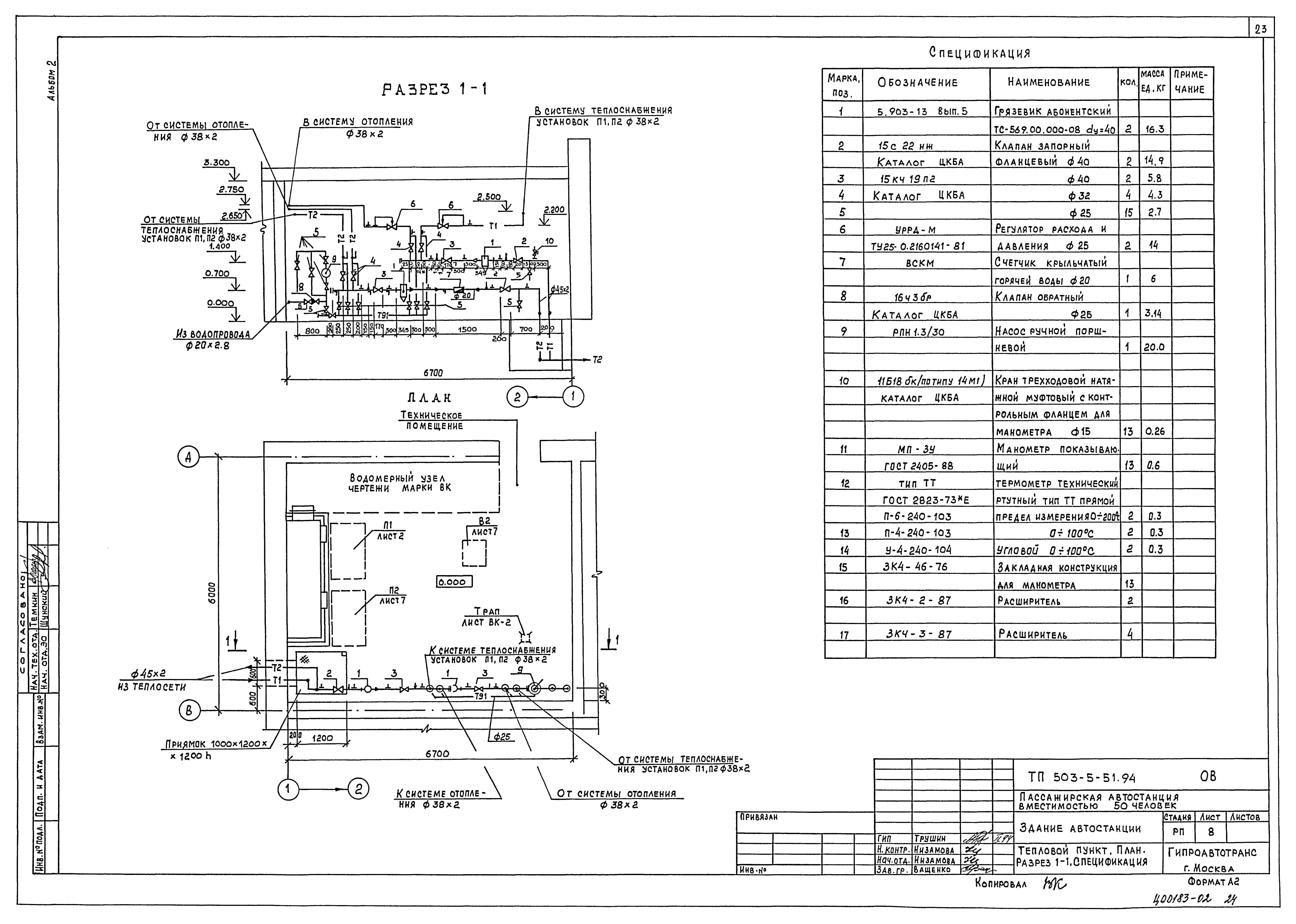 Типовой проект 503-5-51.94