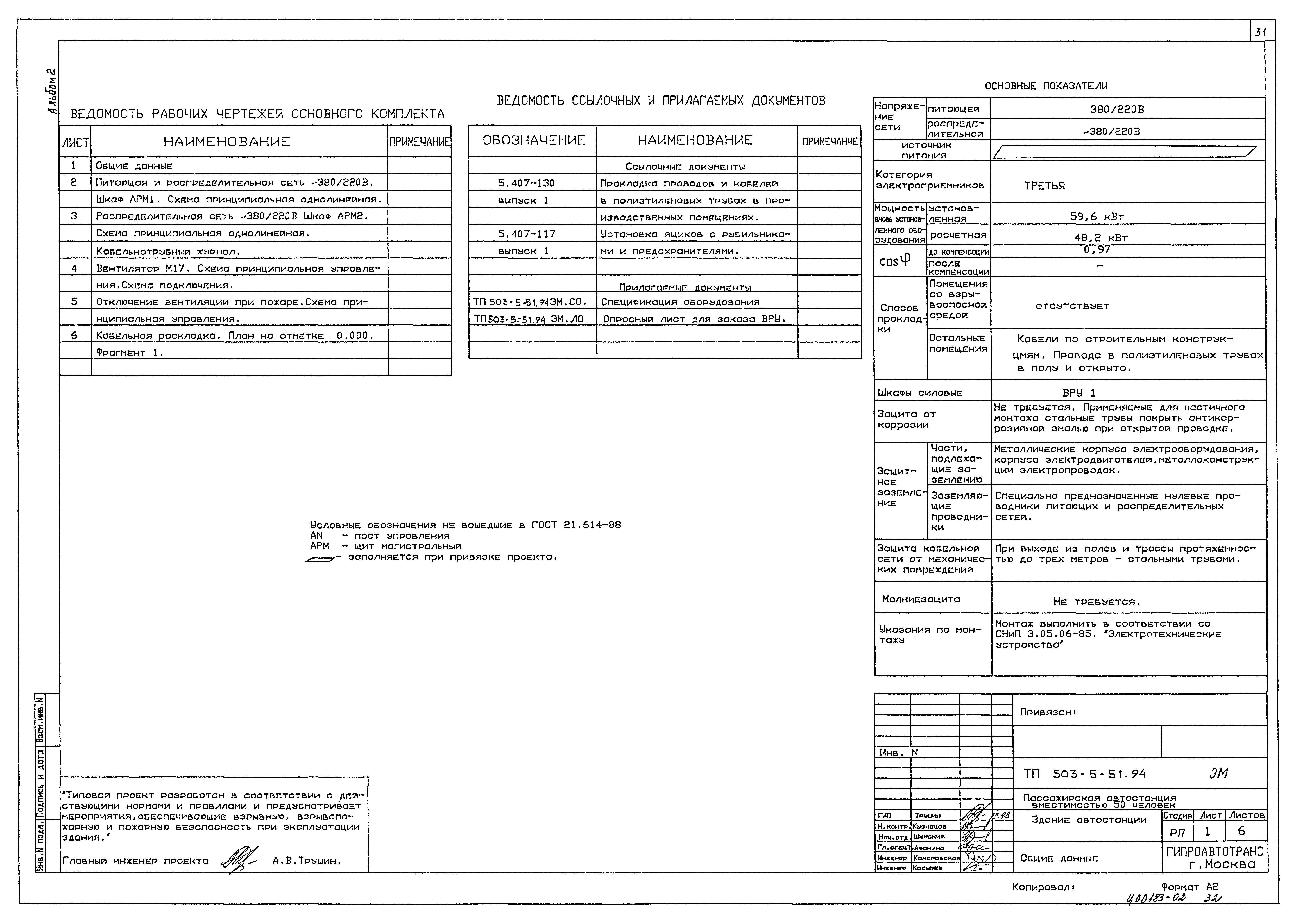 Типовой проект 503-5-51.94