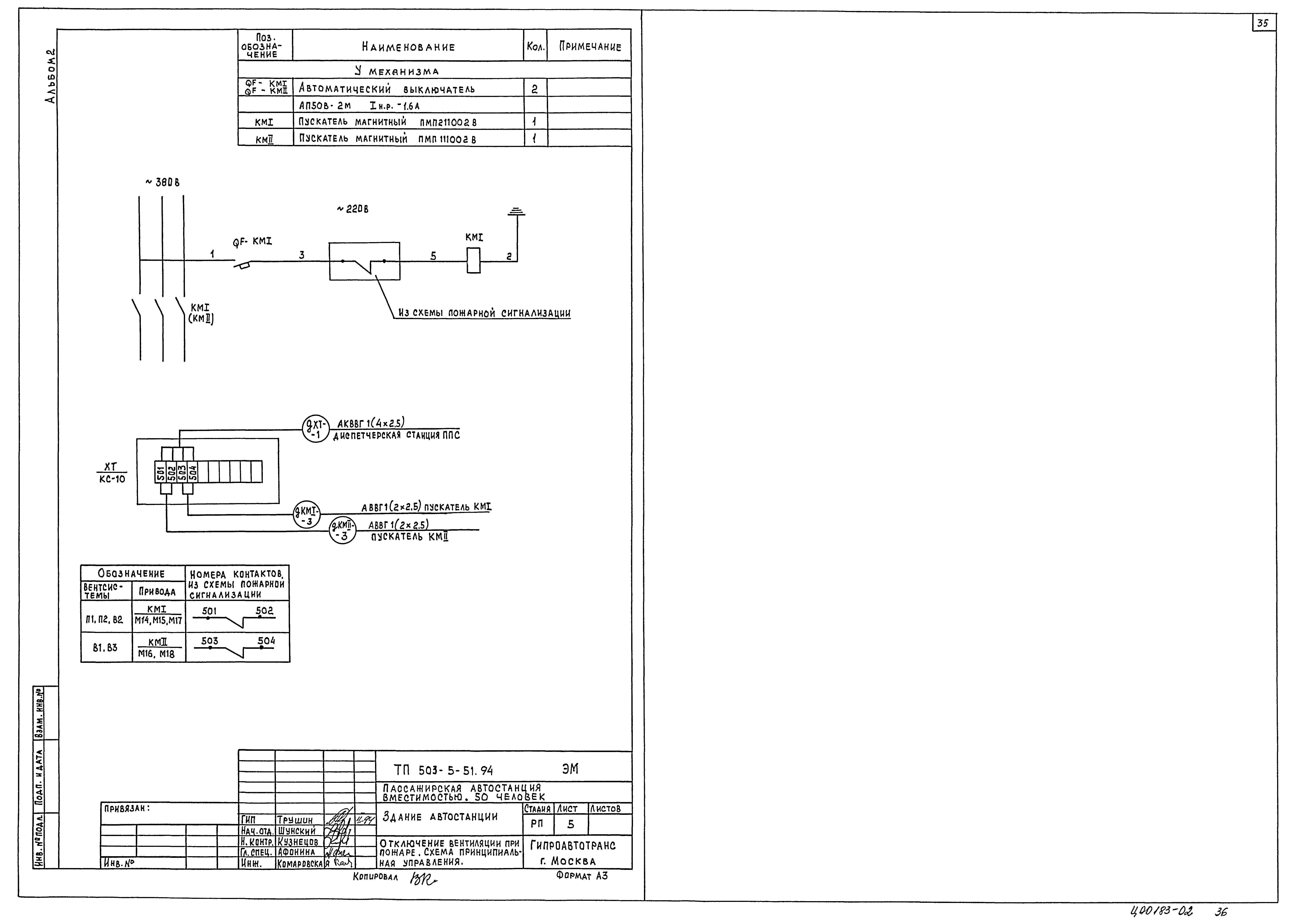 Типовой проект 503-5-51.94