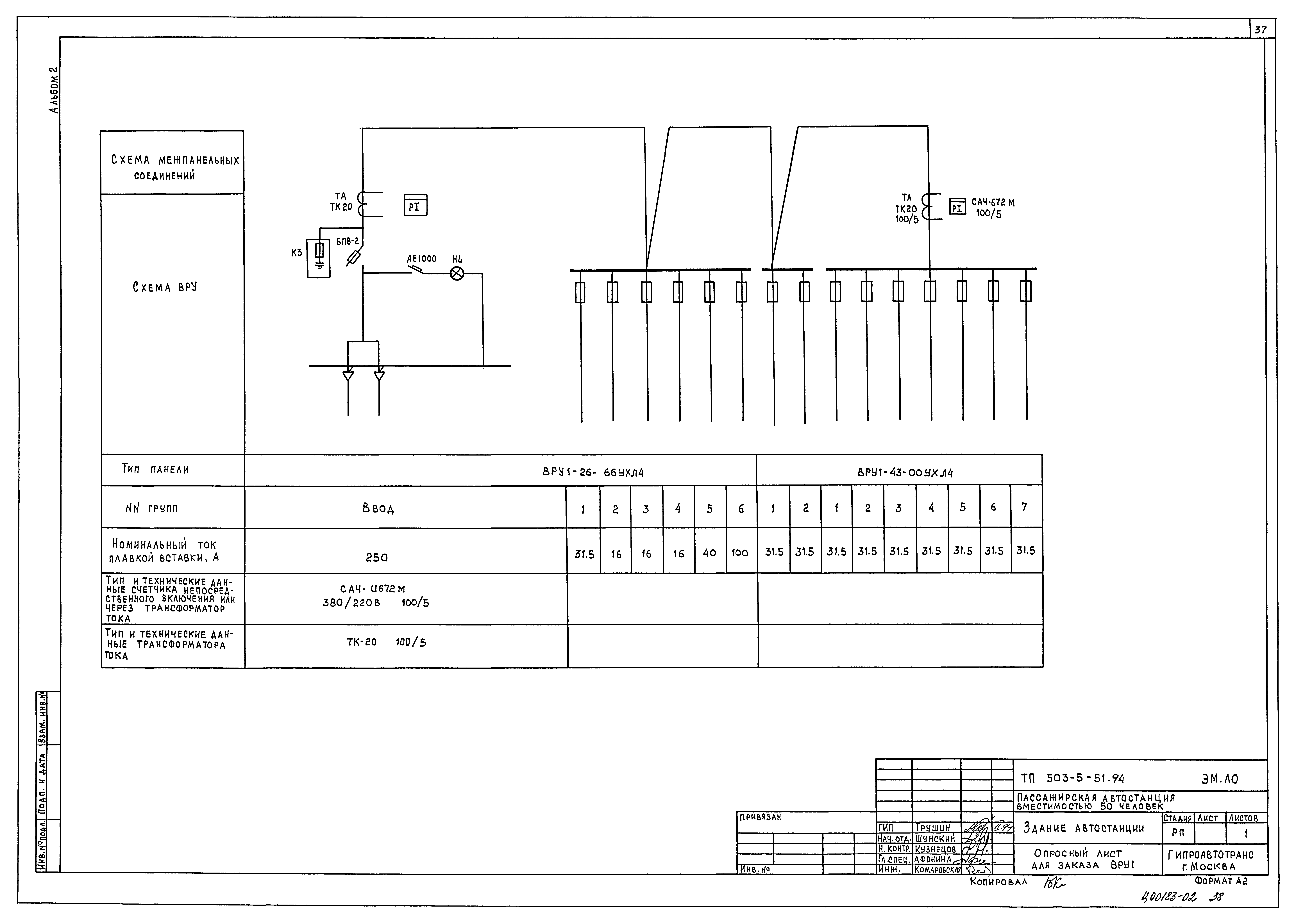 Типовой проект 503-5-51.94