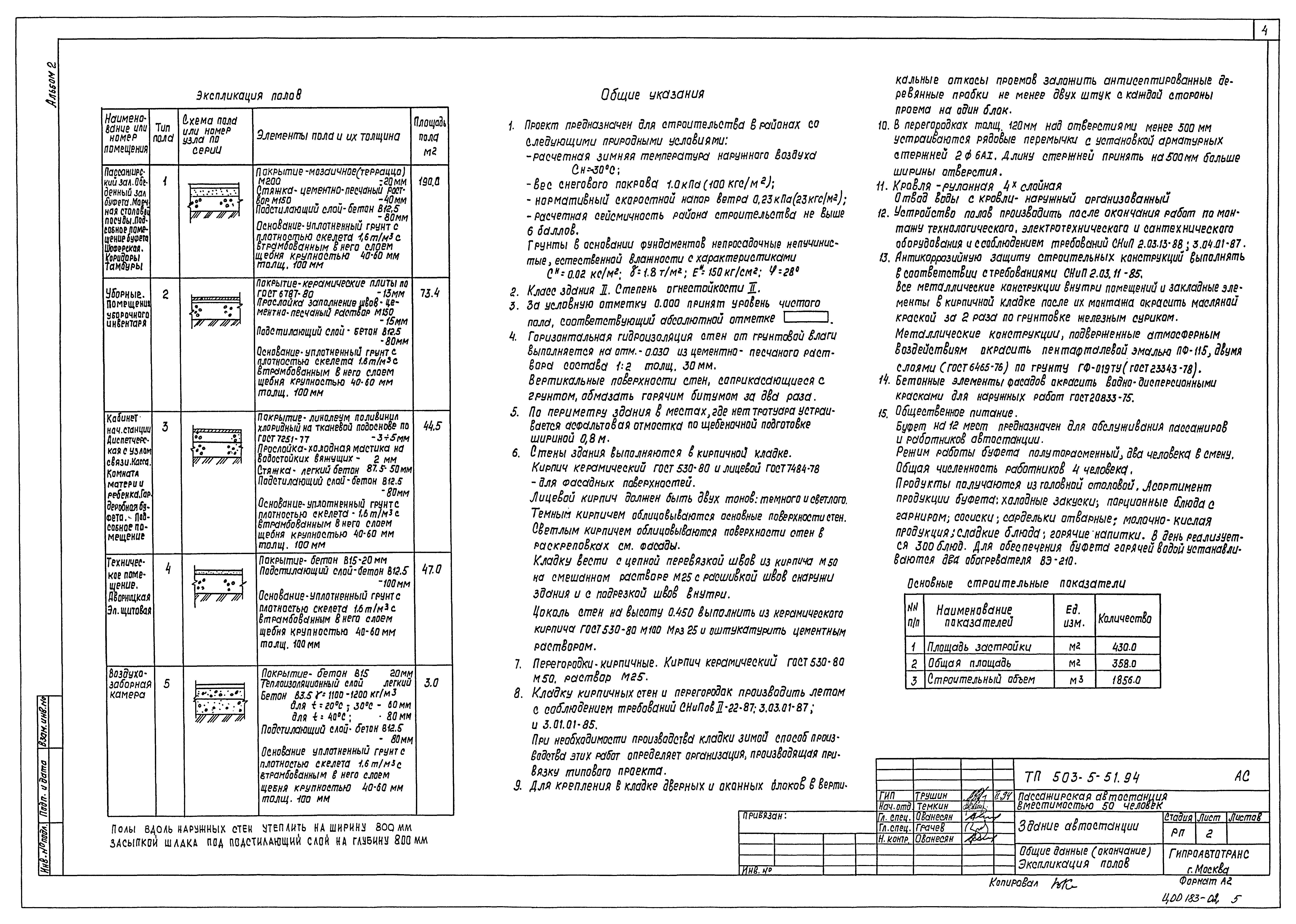 Типовой проект 503-5-51.94