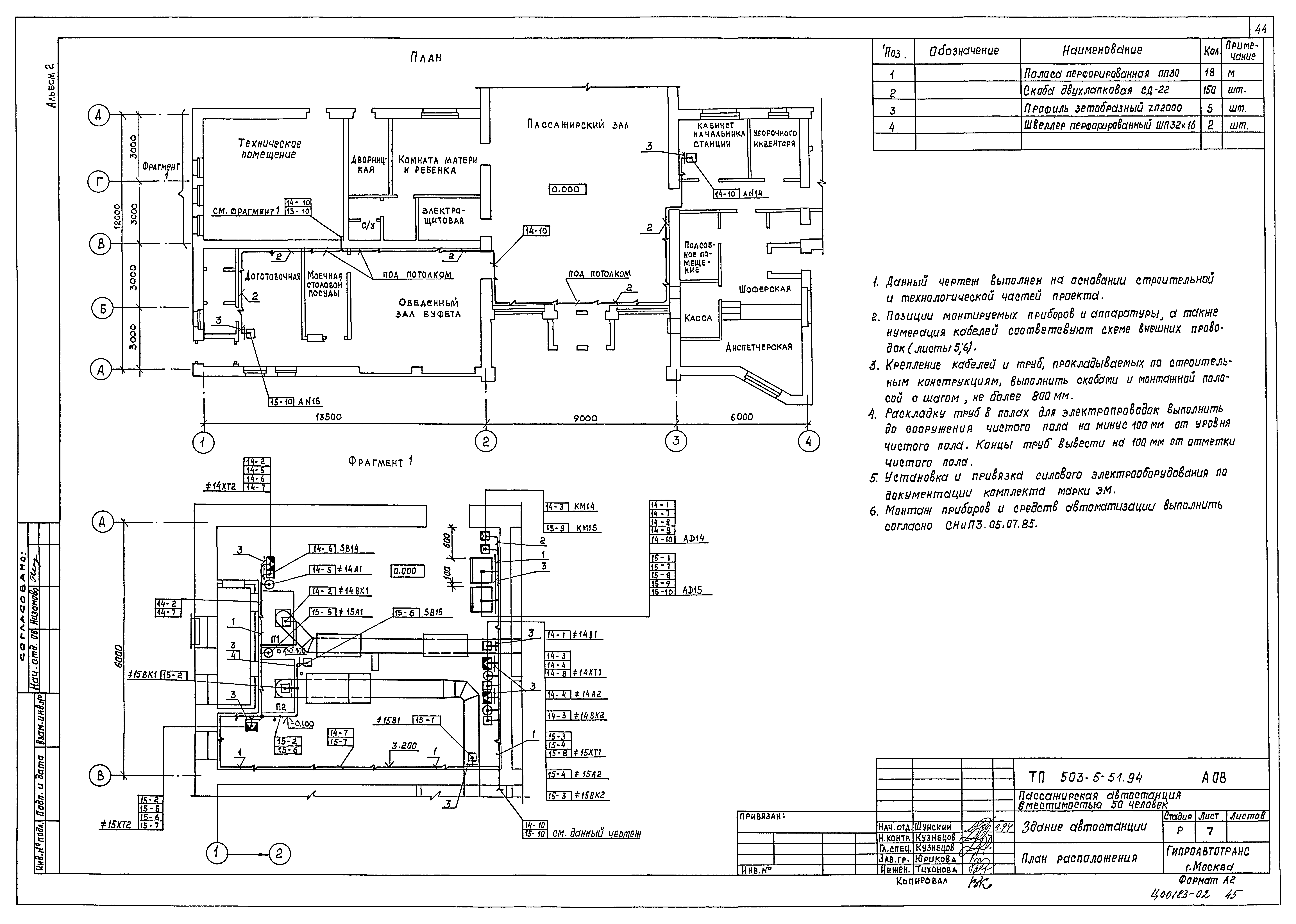 Типовой проект 503-5-51.94