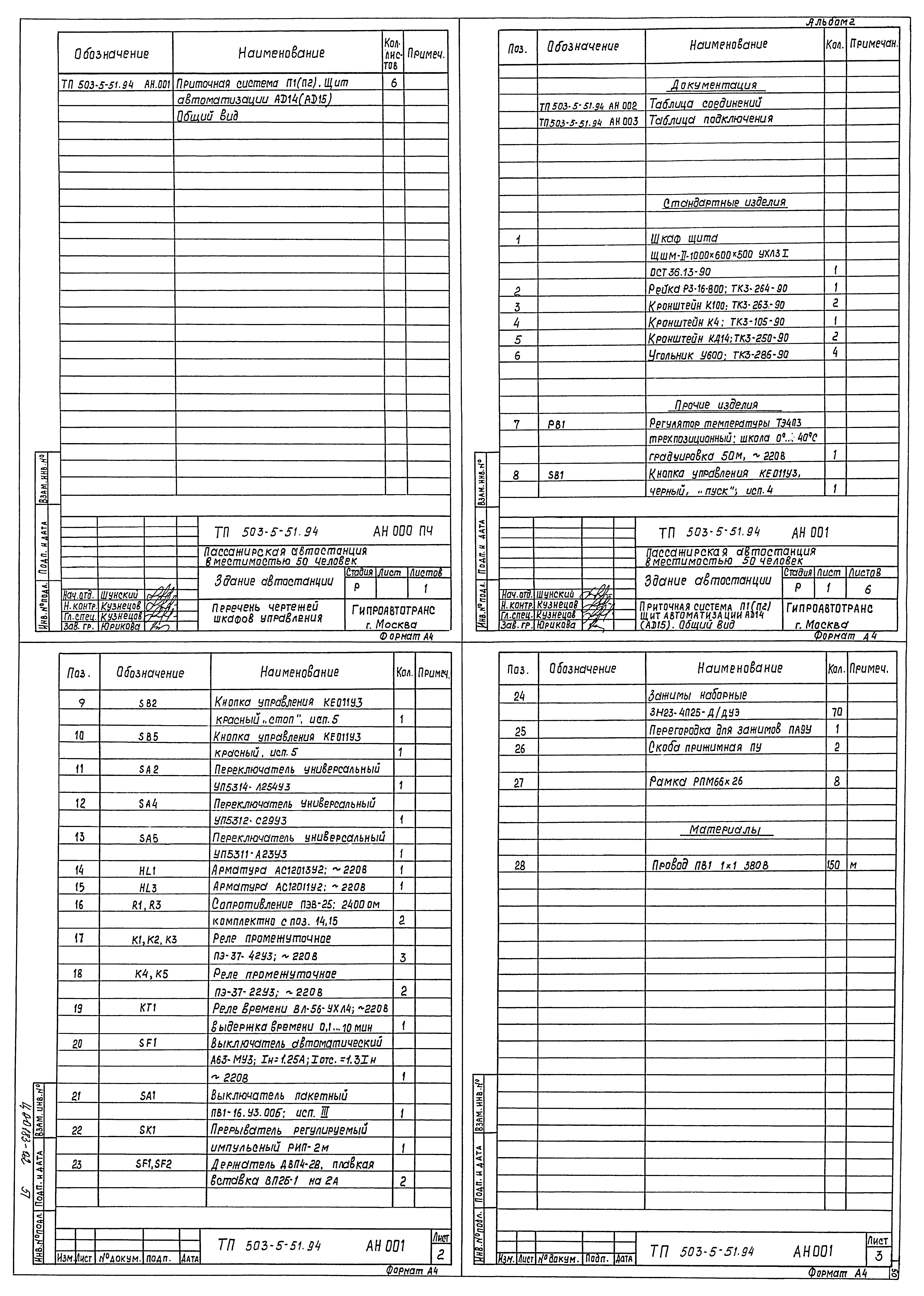 Типовой проект 503-5-51.94