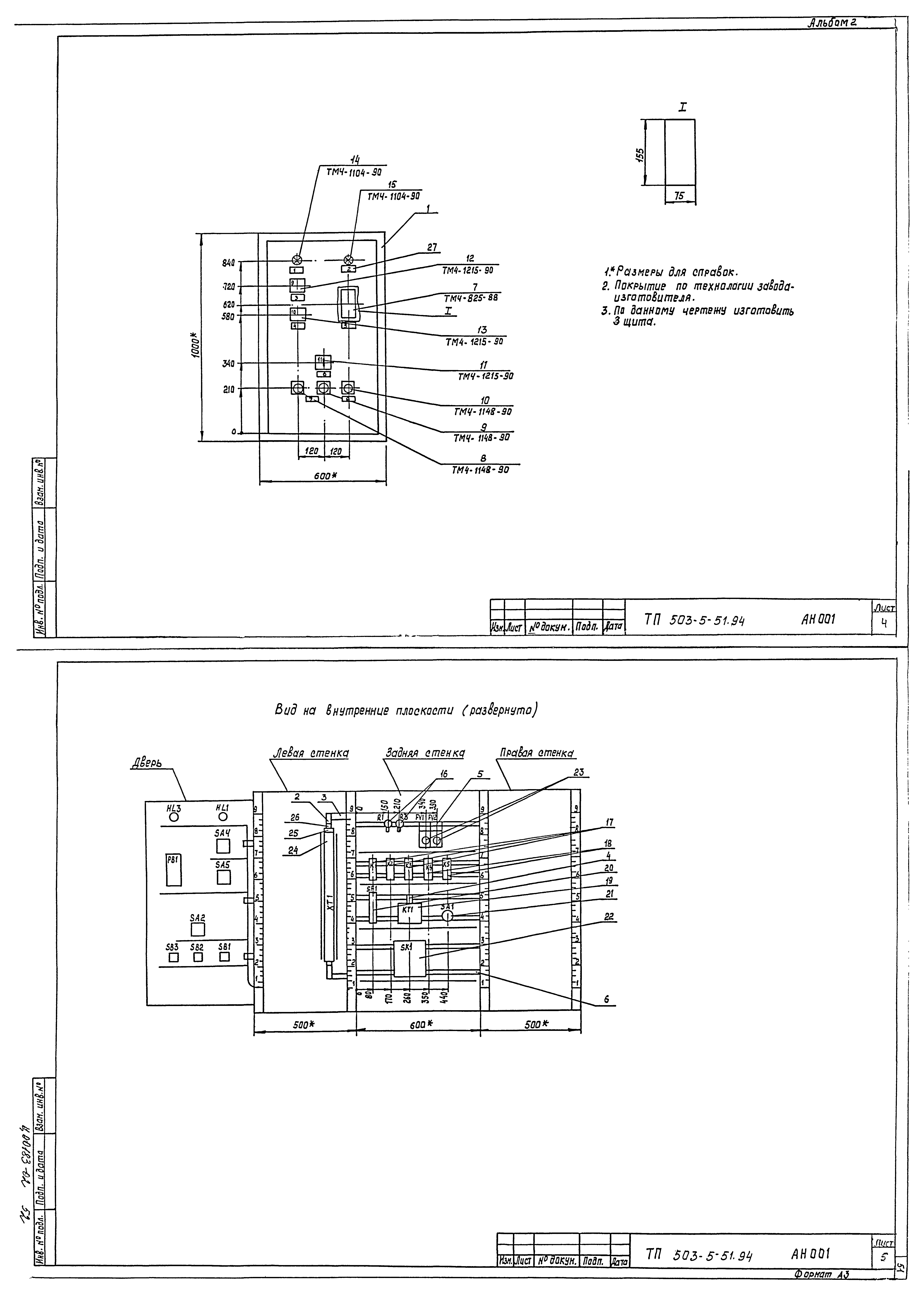 Типовой проект 503-5-51.94