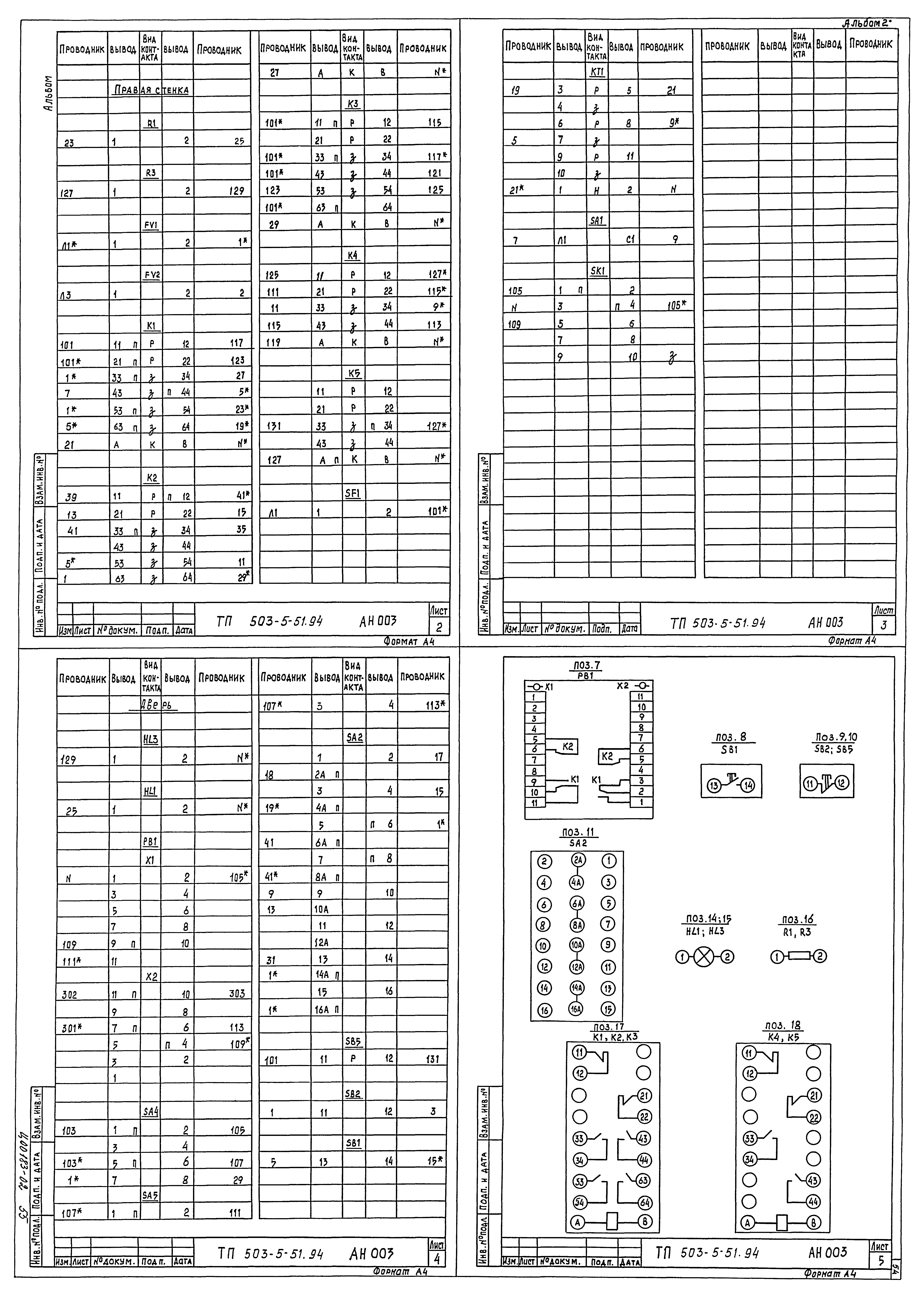 Типовой проект 503-5-51.94