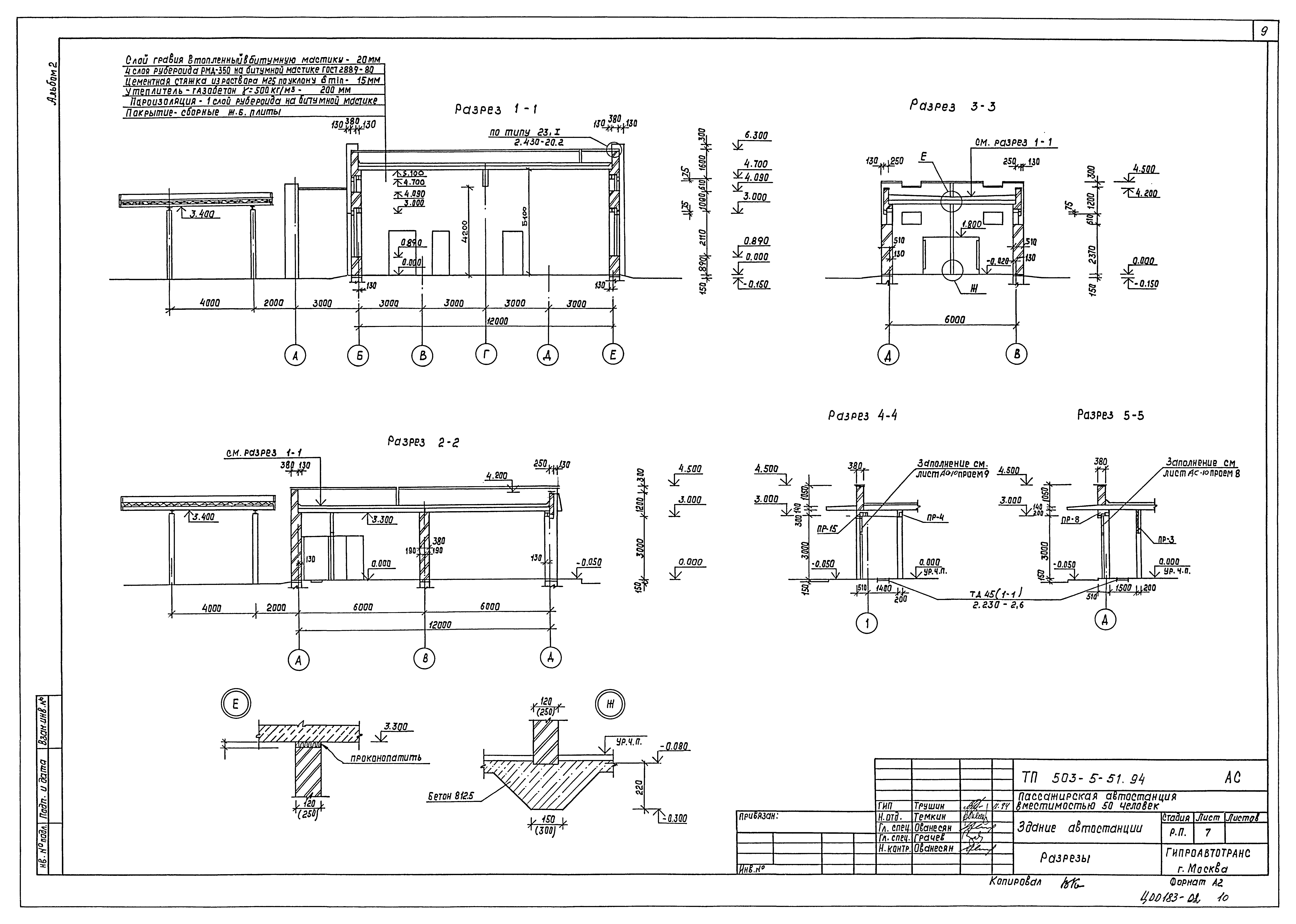 Типовой проект 503-5-51.94