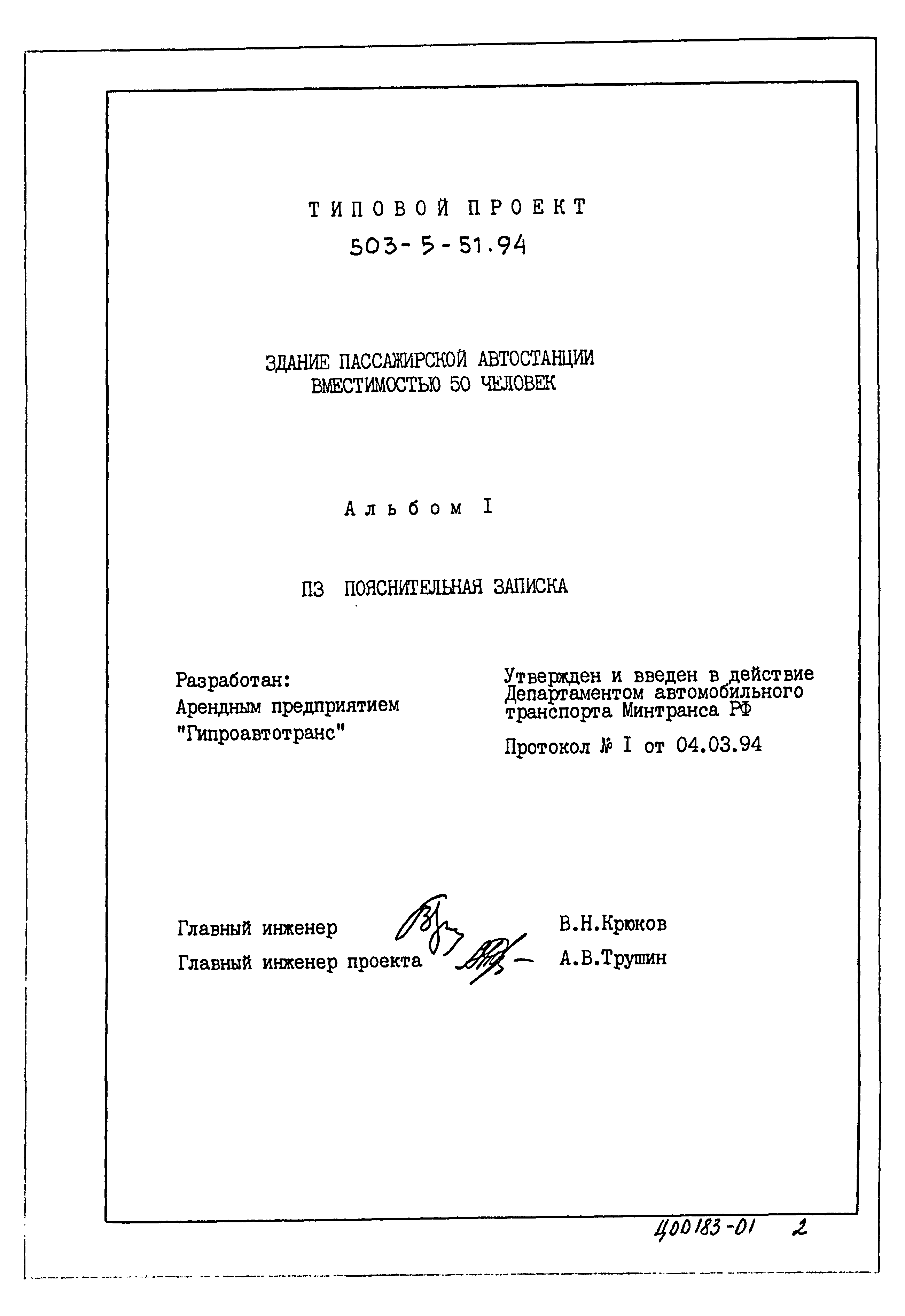 Типовой проект 503-5-51.94