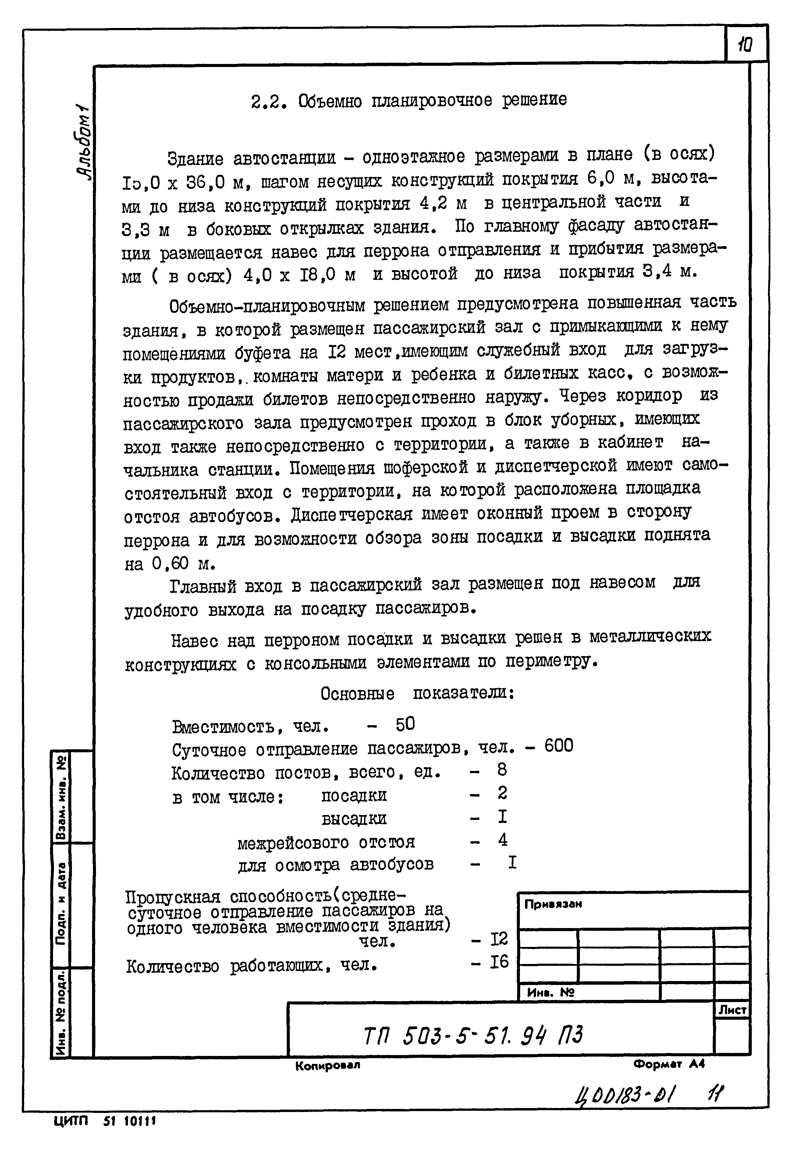 Типовой проект 503-5-51.94