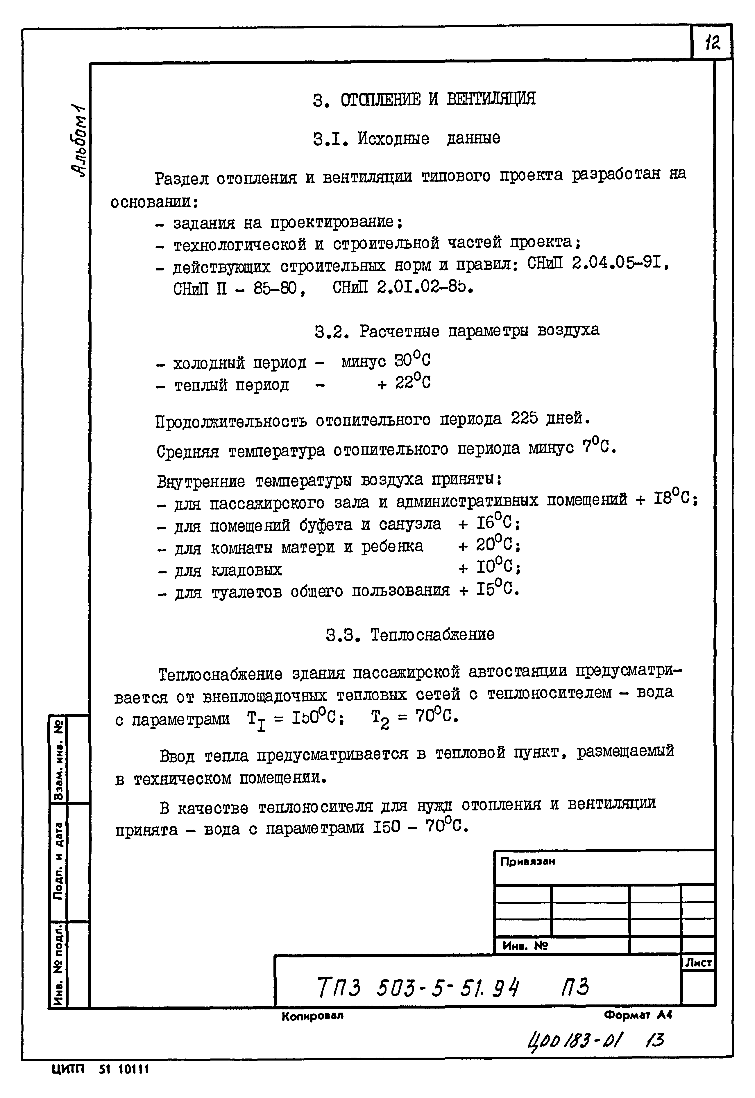 Типовой проект 503-5-51.94