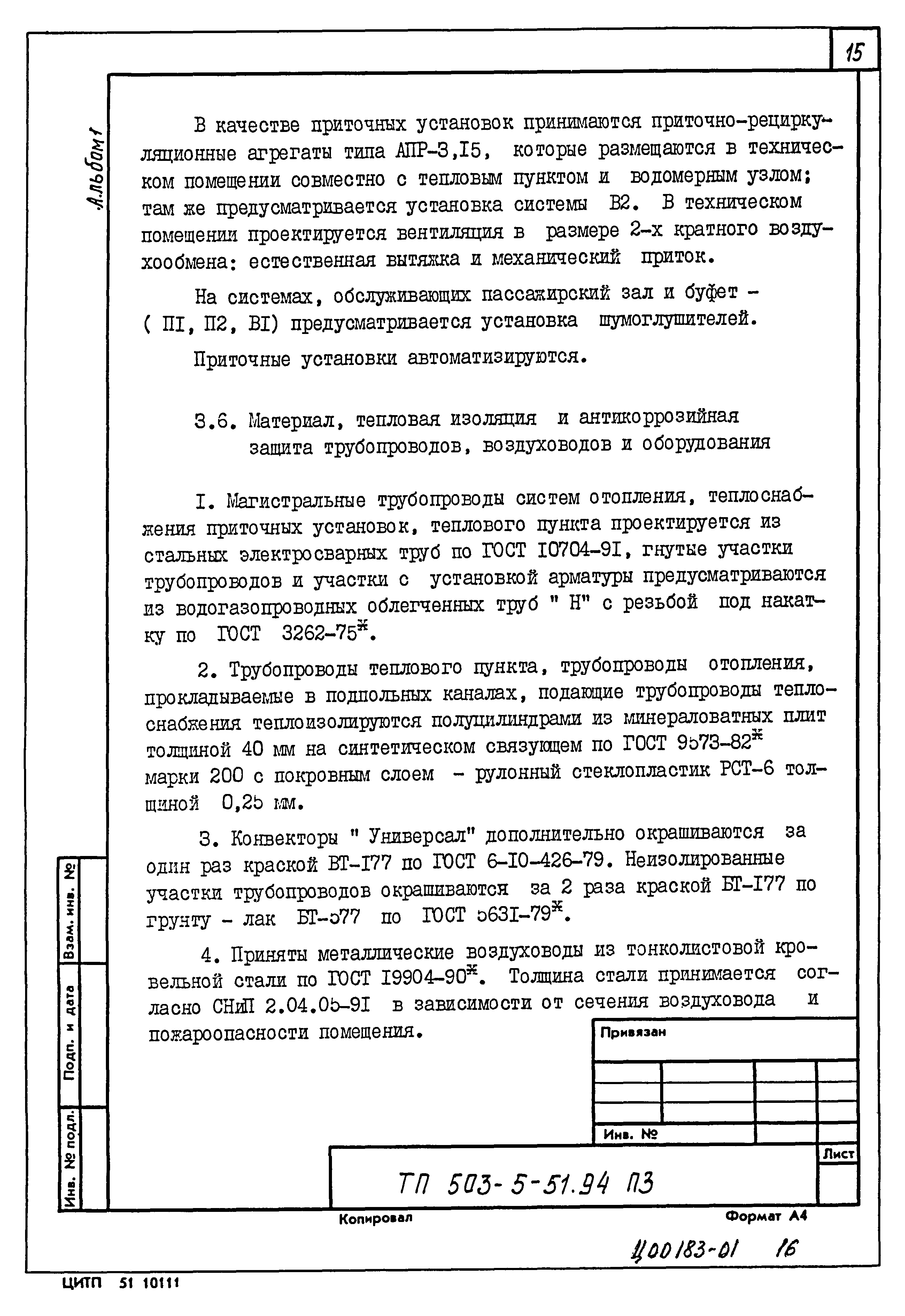 Типовой проект 503-5-51.94