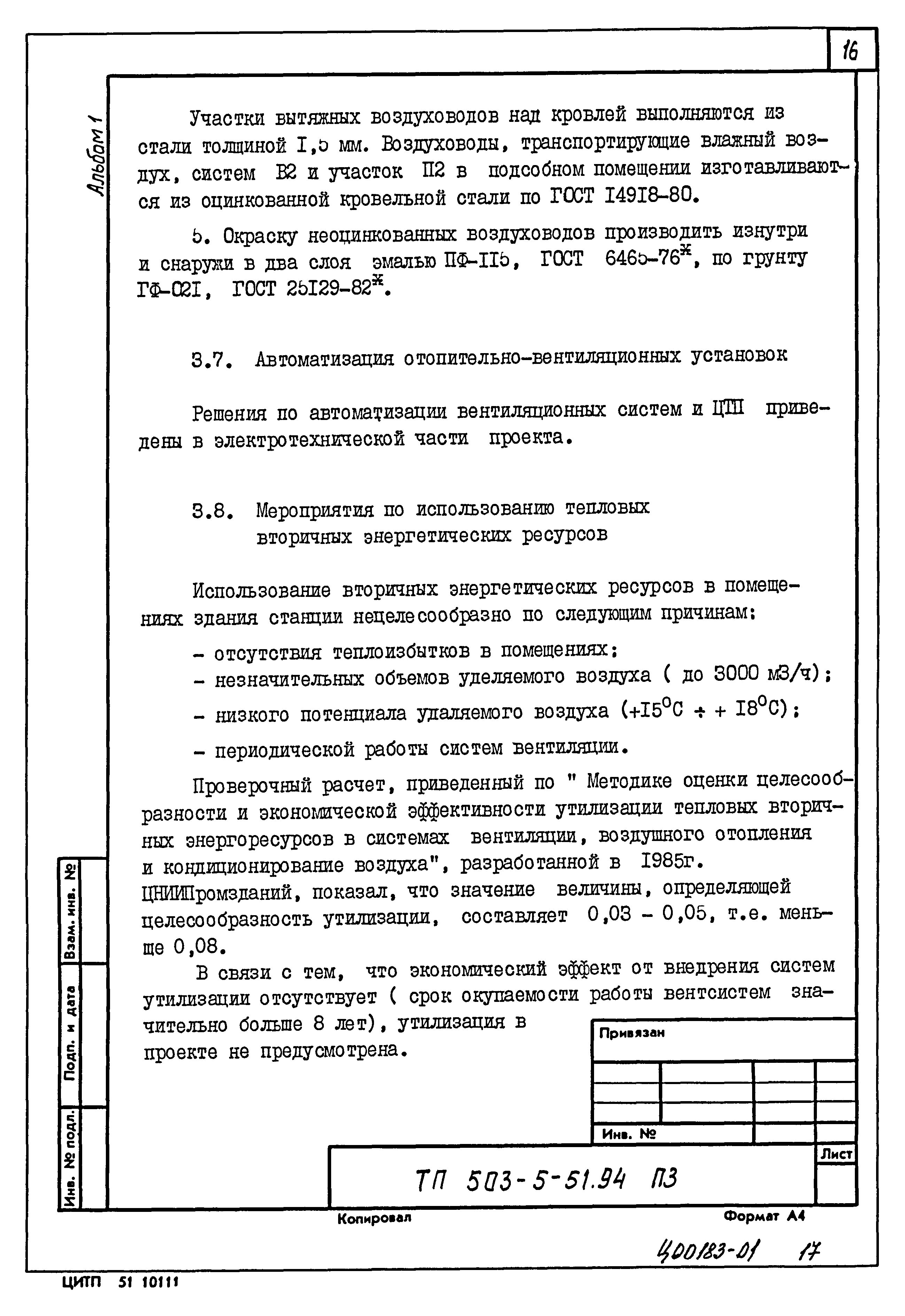 Типовой проект 503-5-51.94