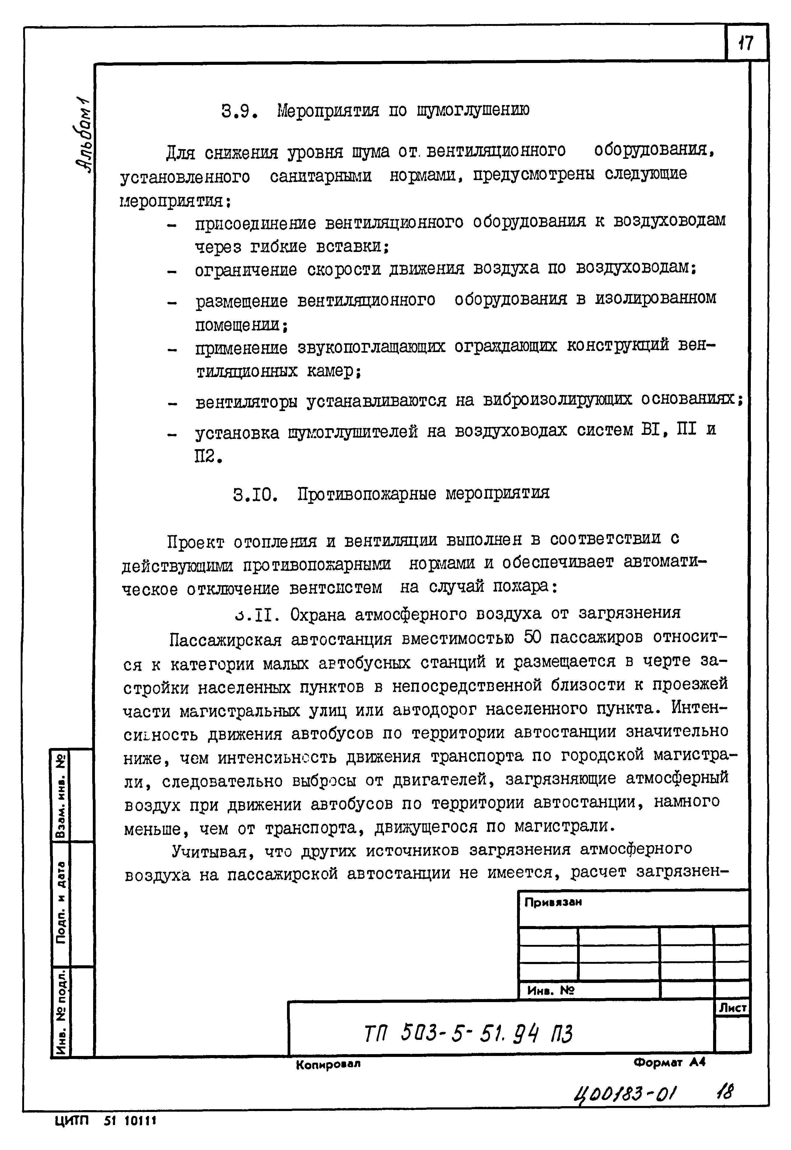 Типовой проект 503-5-51.94