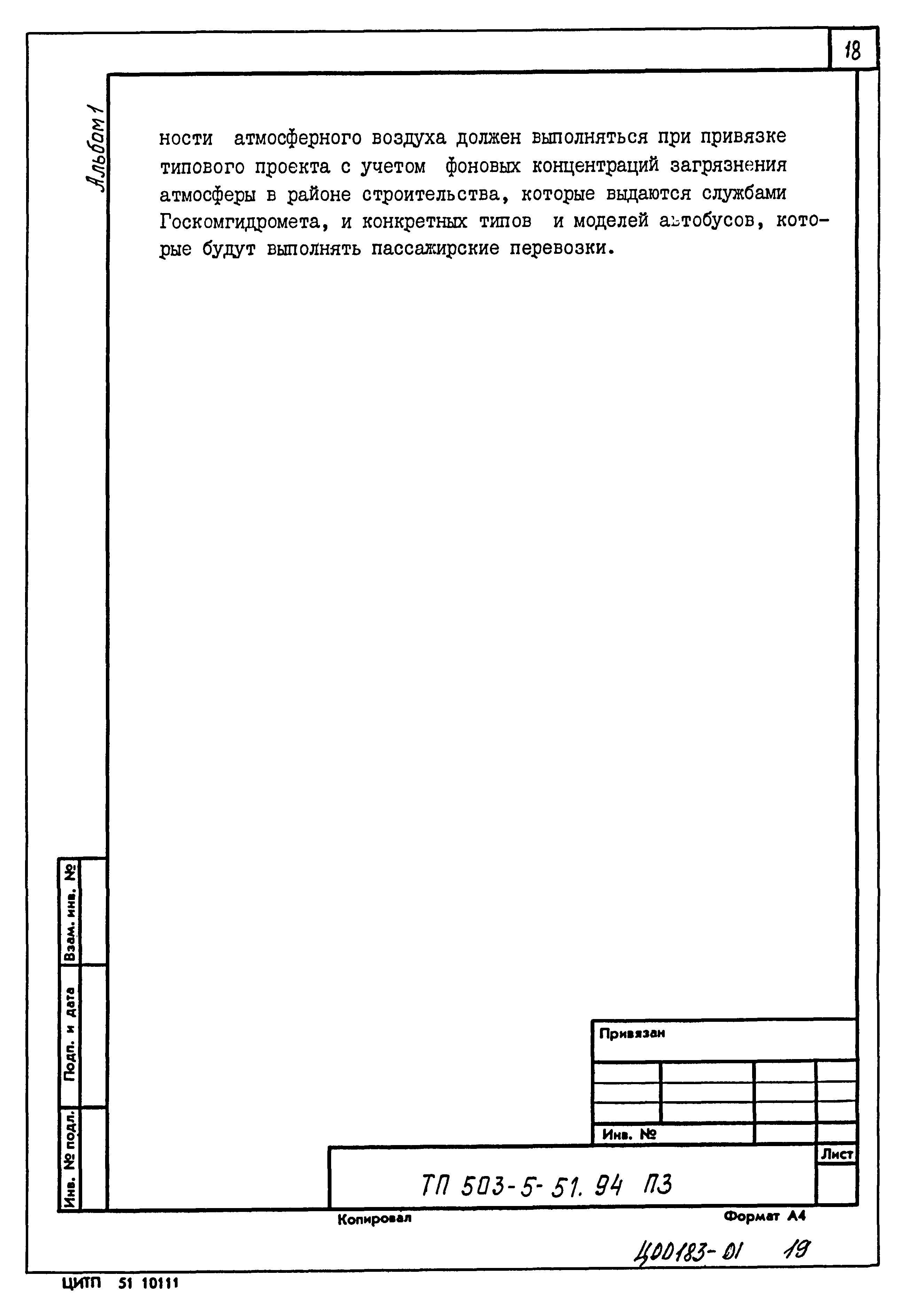 Типовой проект 503-5-51.94