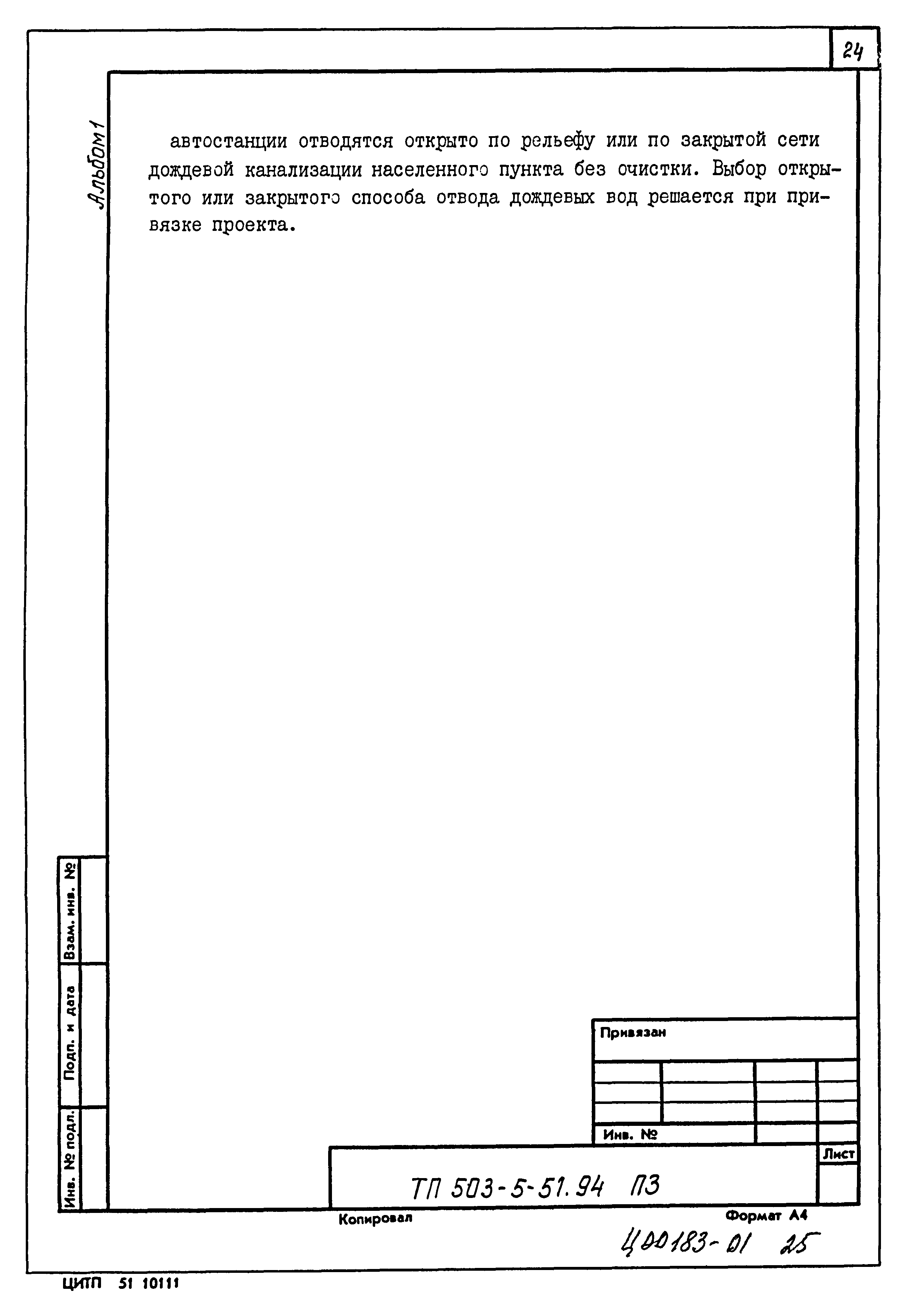 Типовой проект 503-5-51.94