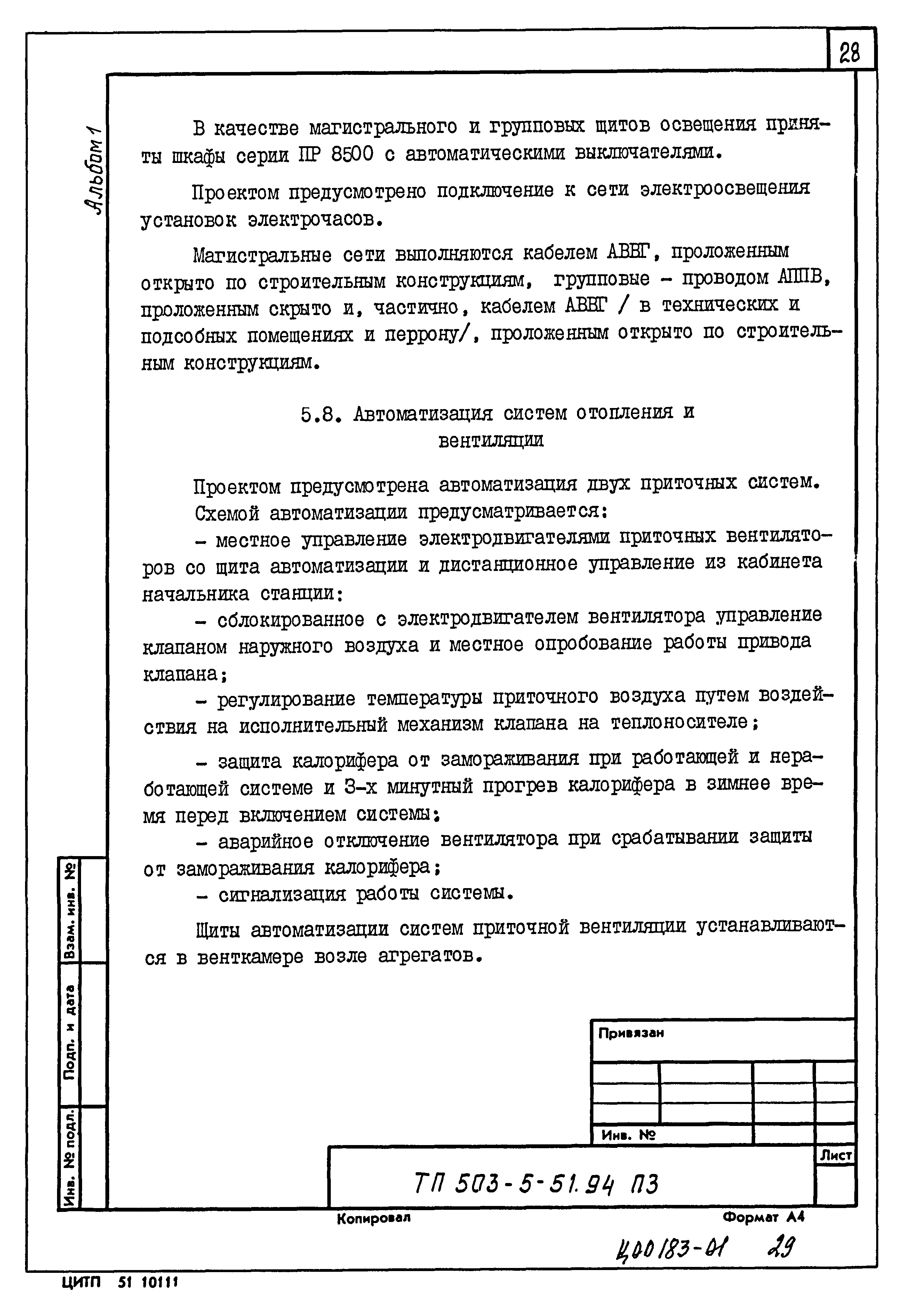 Типовой проект 503-5-51.94