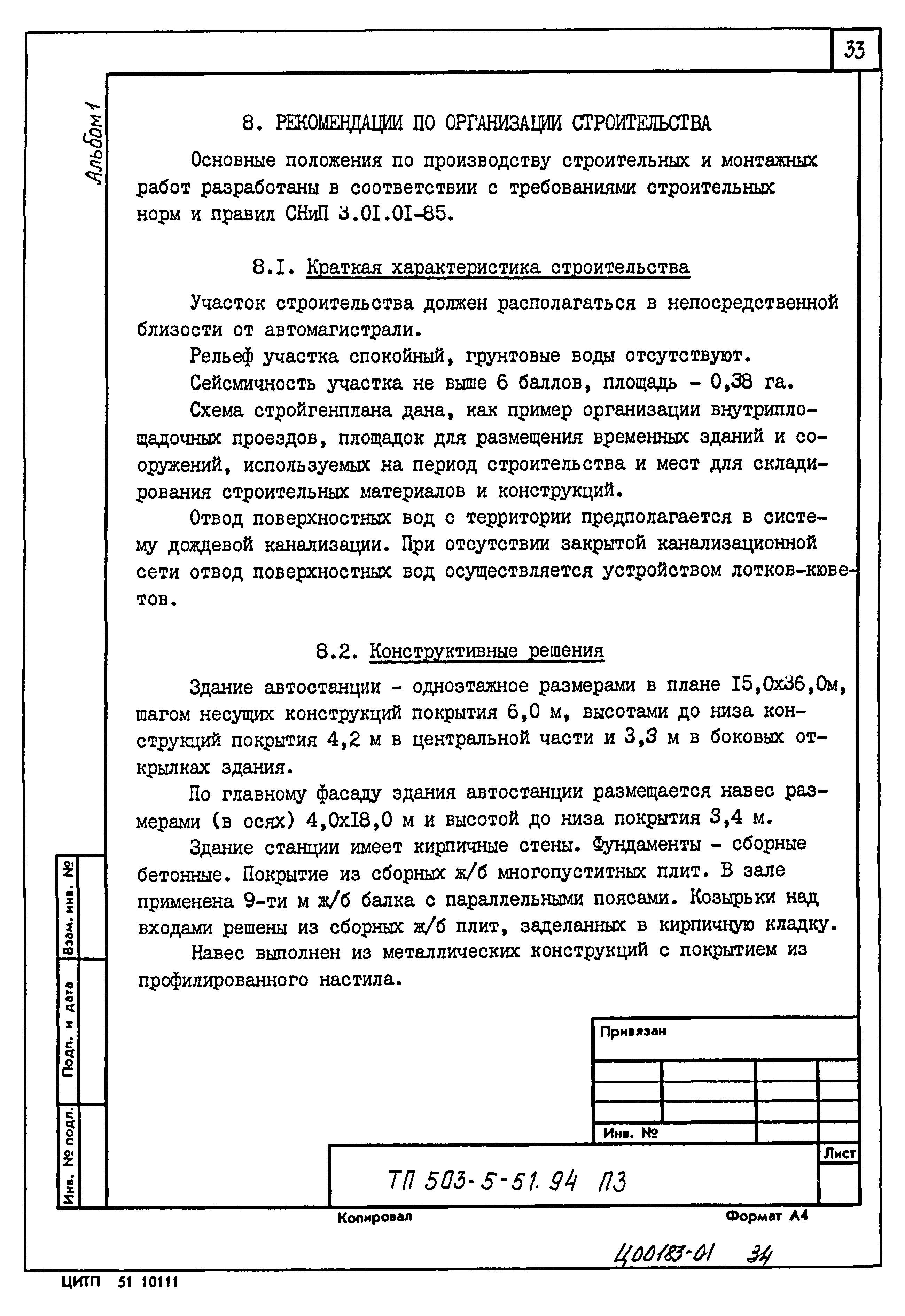 Типовой проект 503-5-51.94