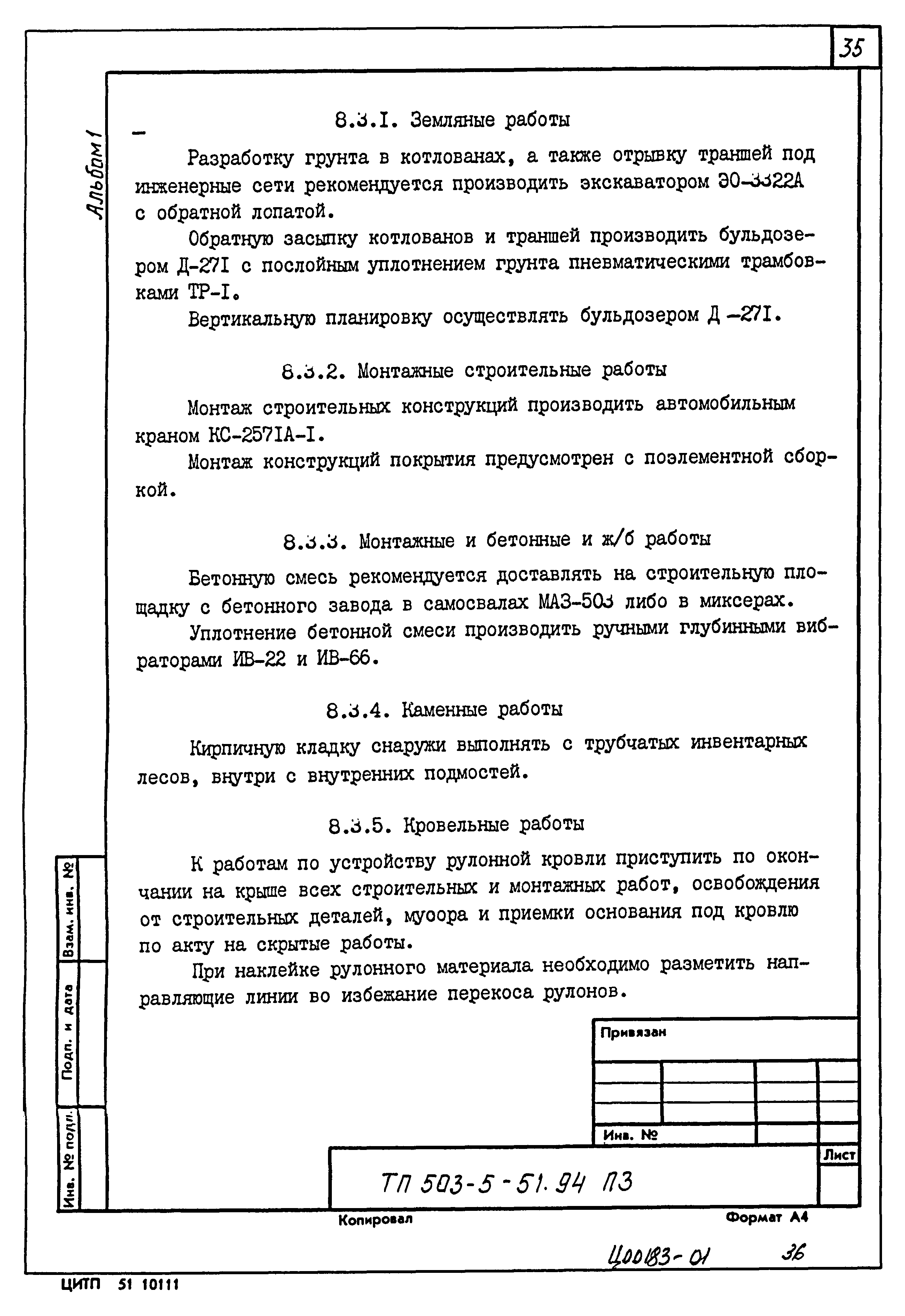 Типовой проект 503-5-51.94