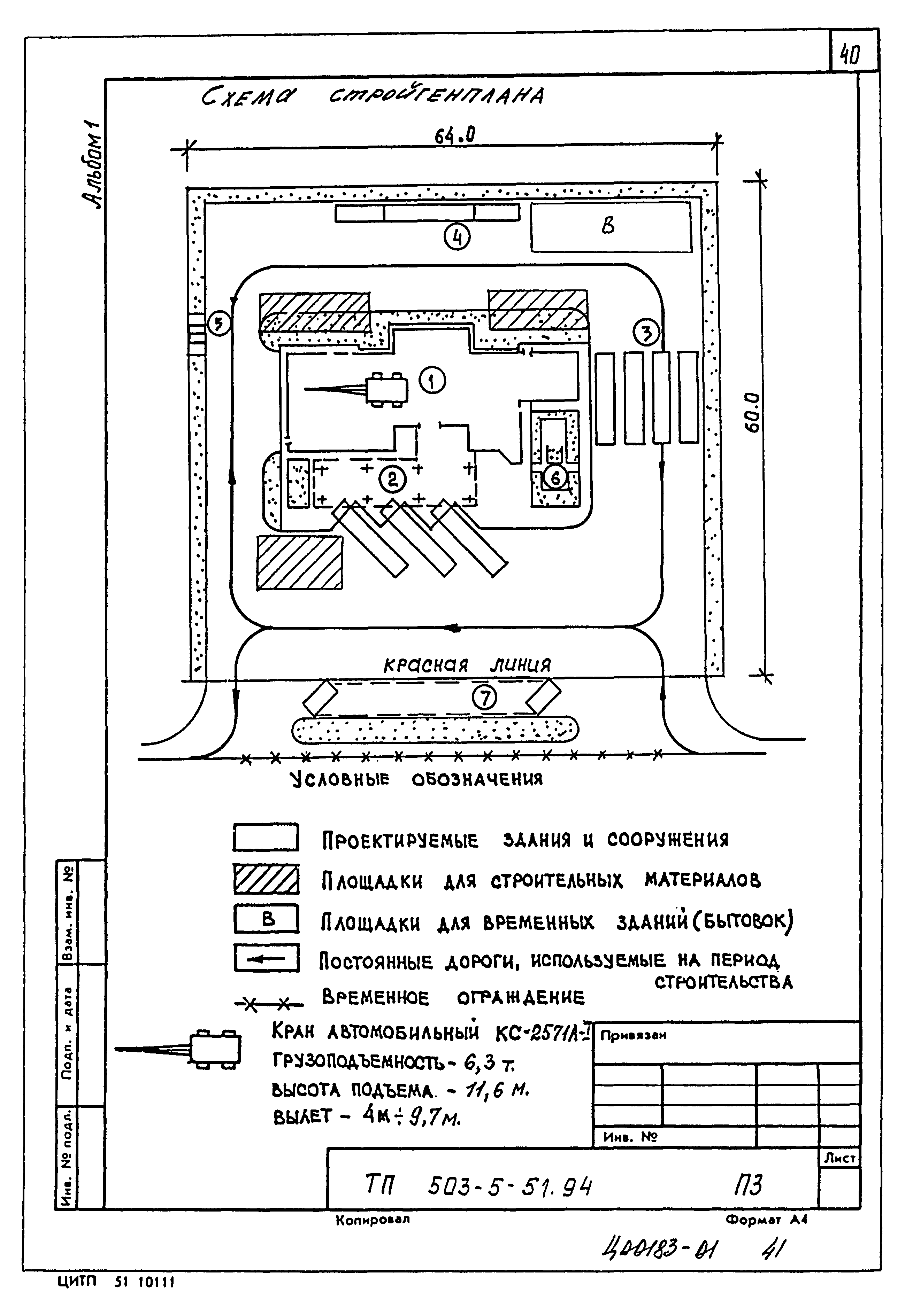 Типовой проект 503-5-51.94