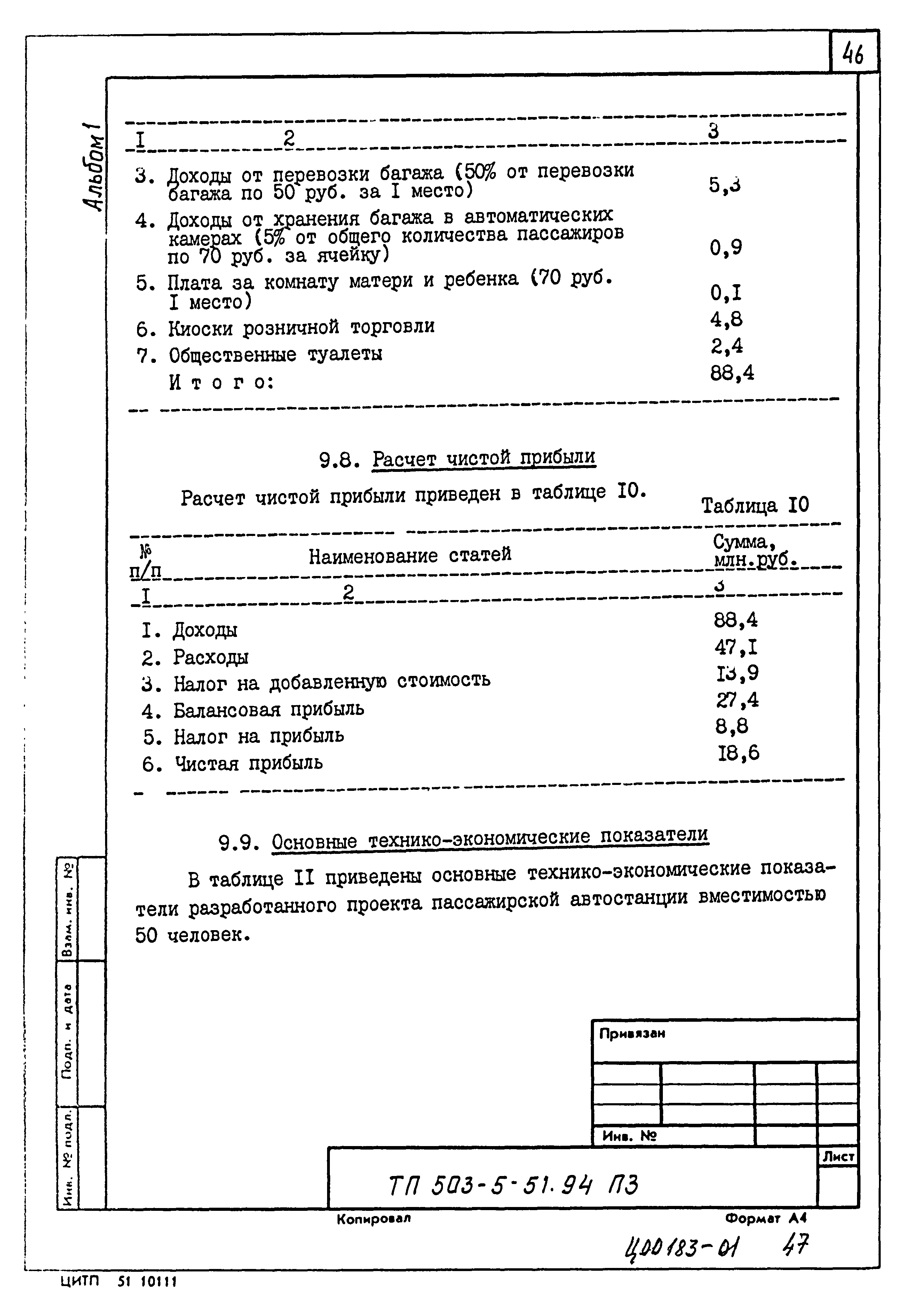 Типовой проект 503-5-51.94