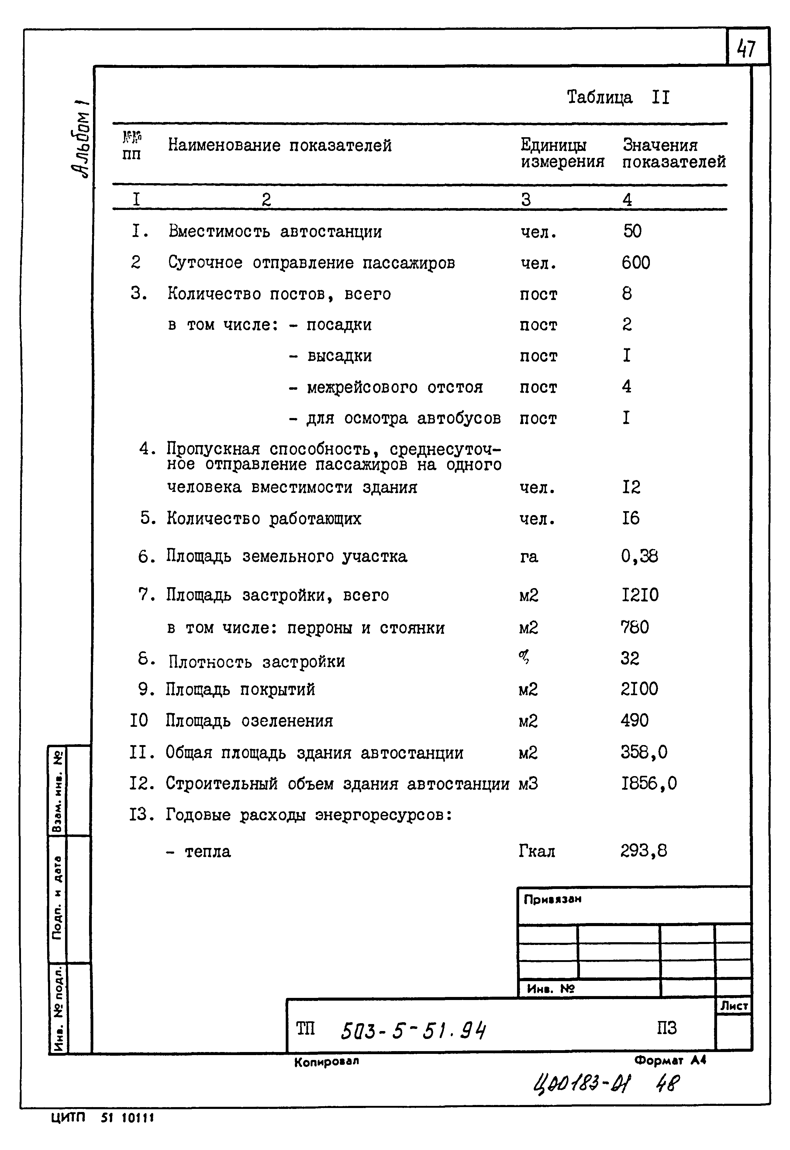 Типовой проект 503-5-51.94