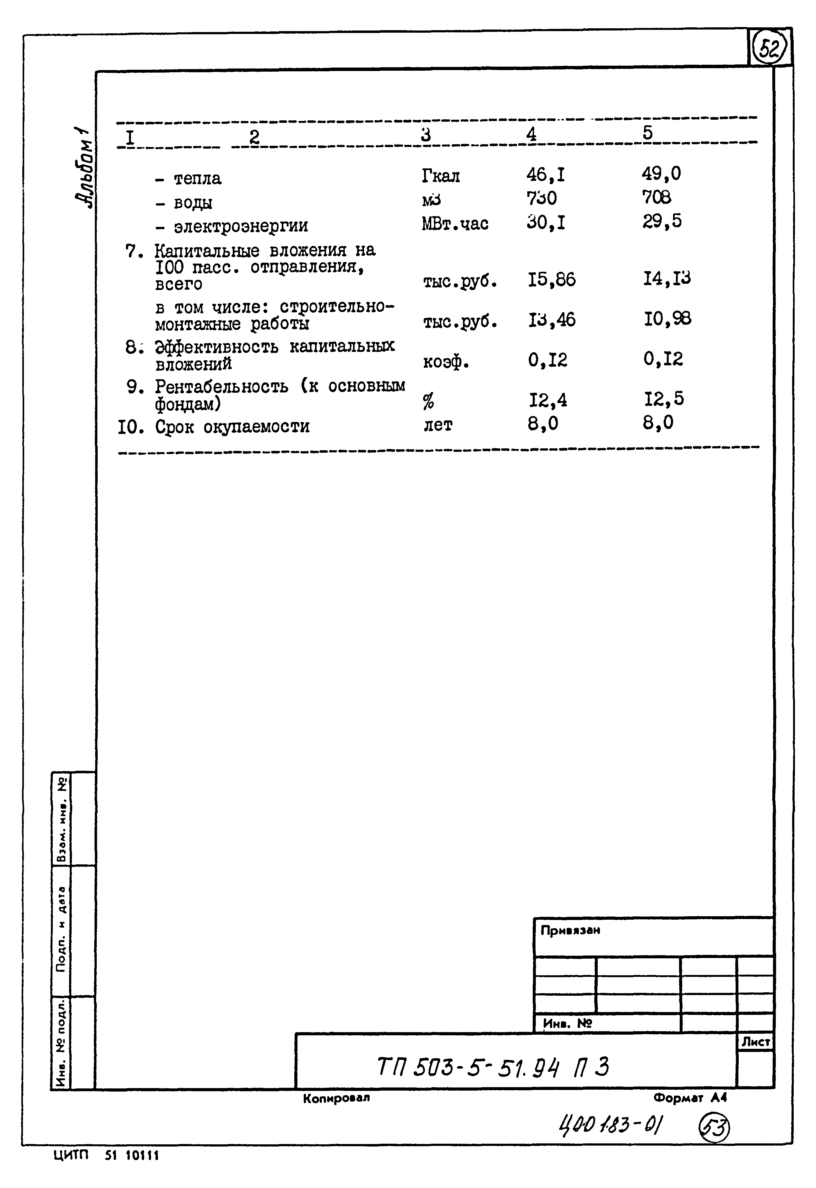 Типовой проект 503-5-51.94