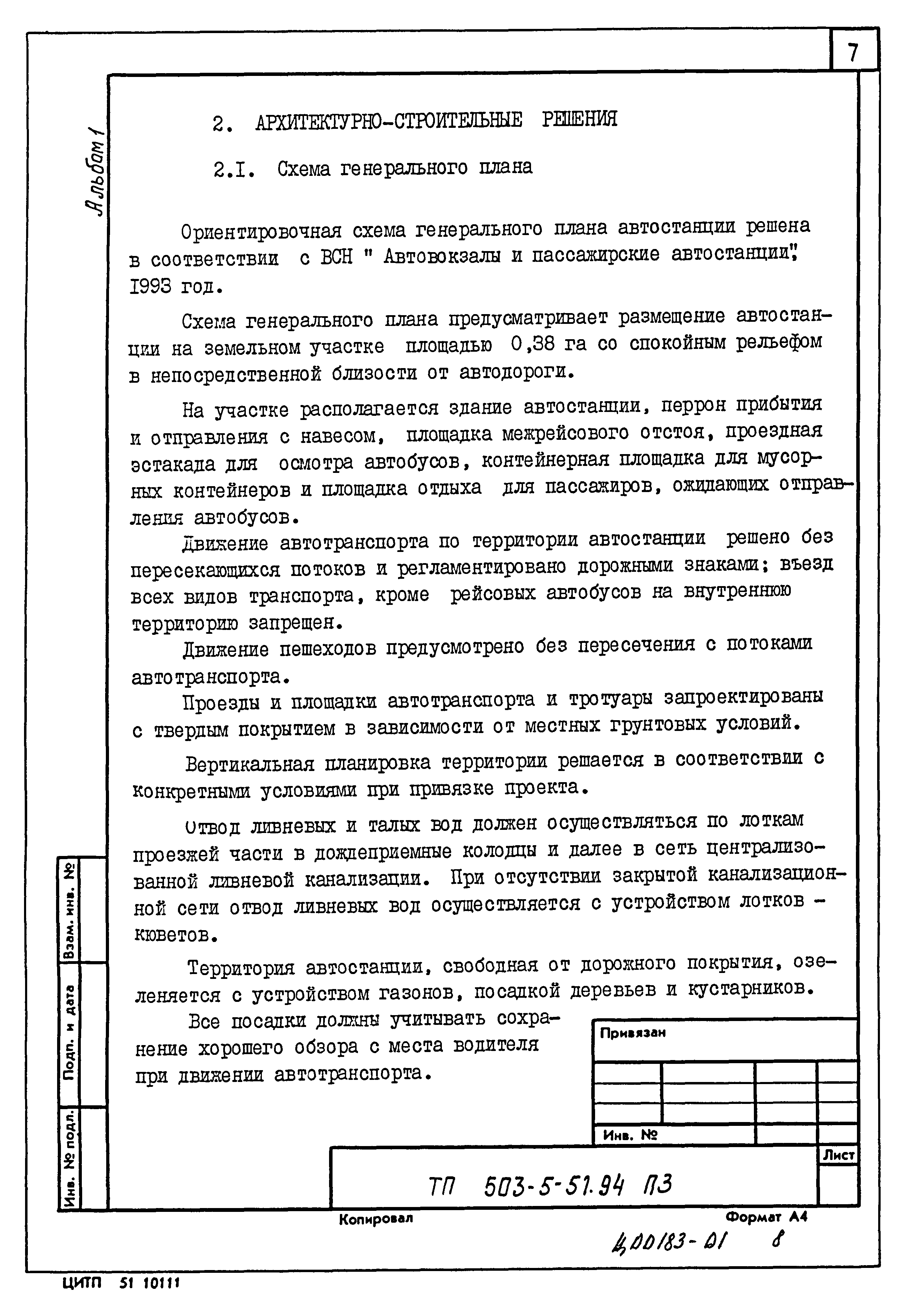 Типовой проект 503-5-51.94