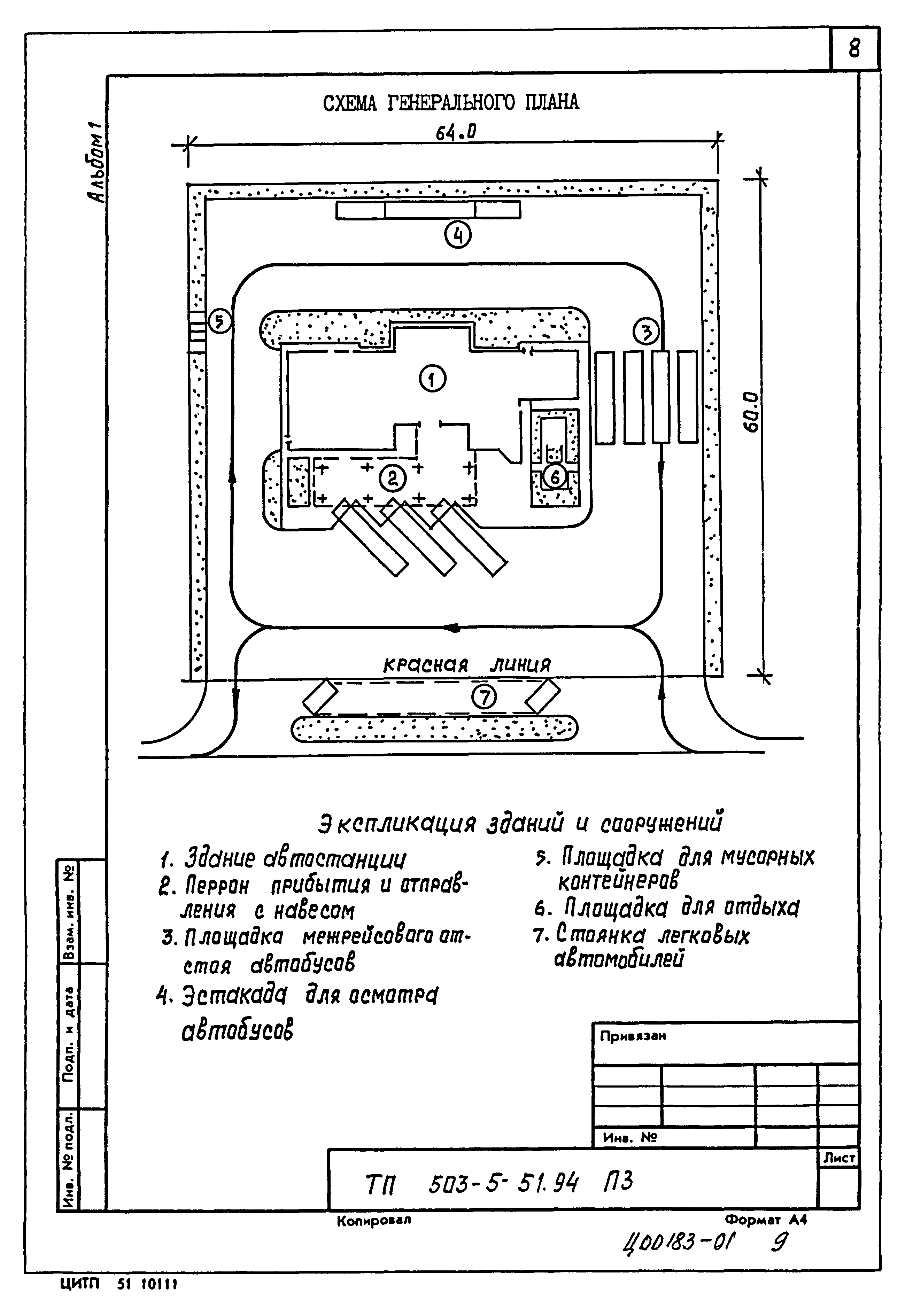 Типовой проект 503-5-51.94
