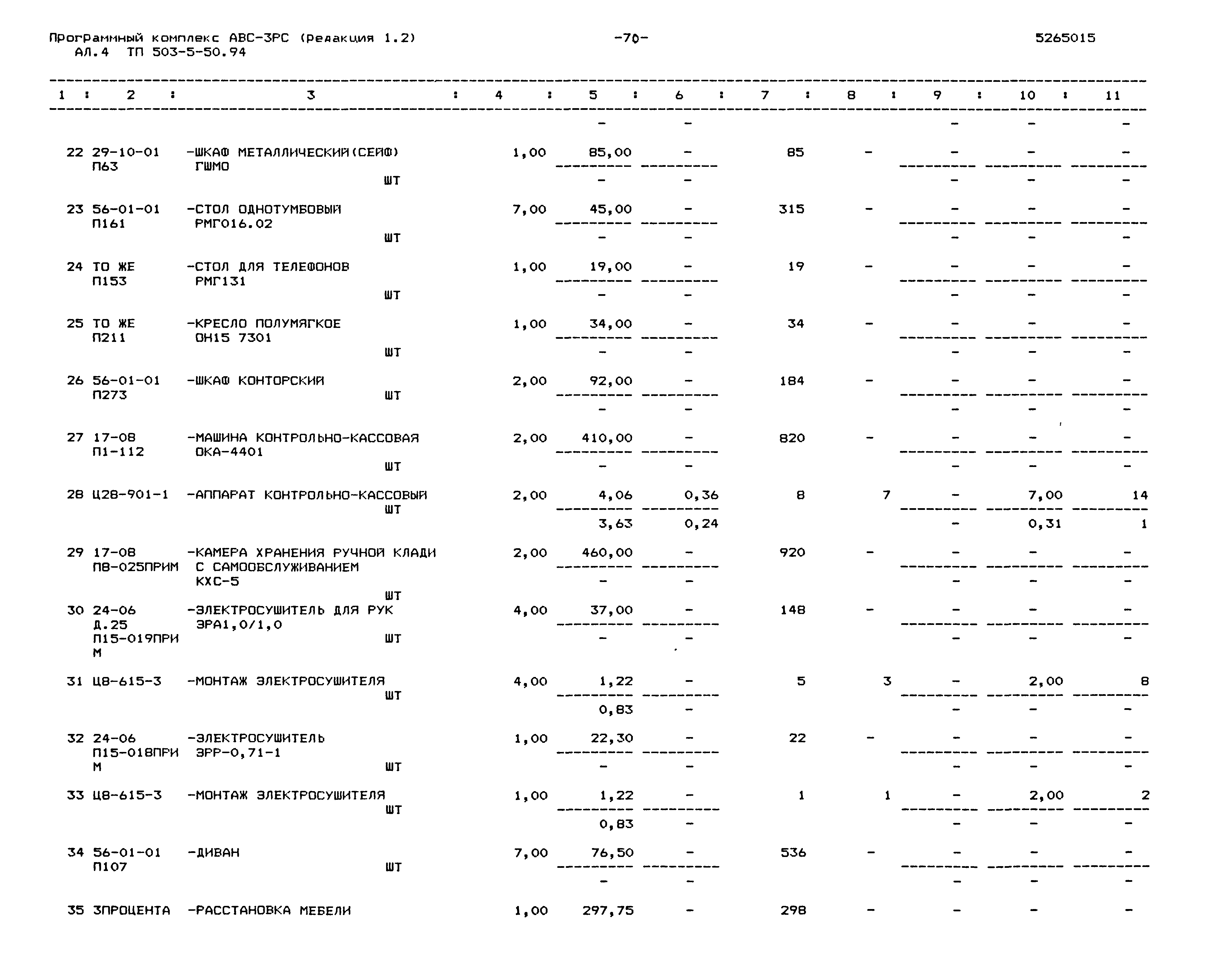 Типовой проект 503-5-50.94