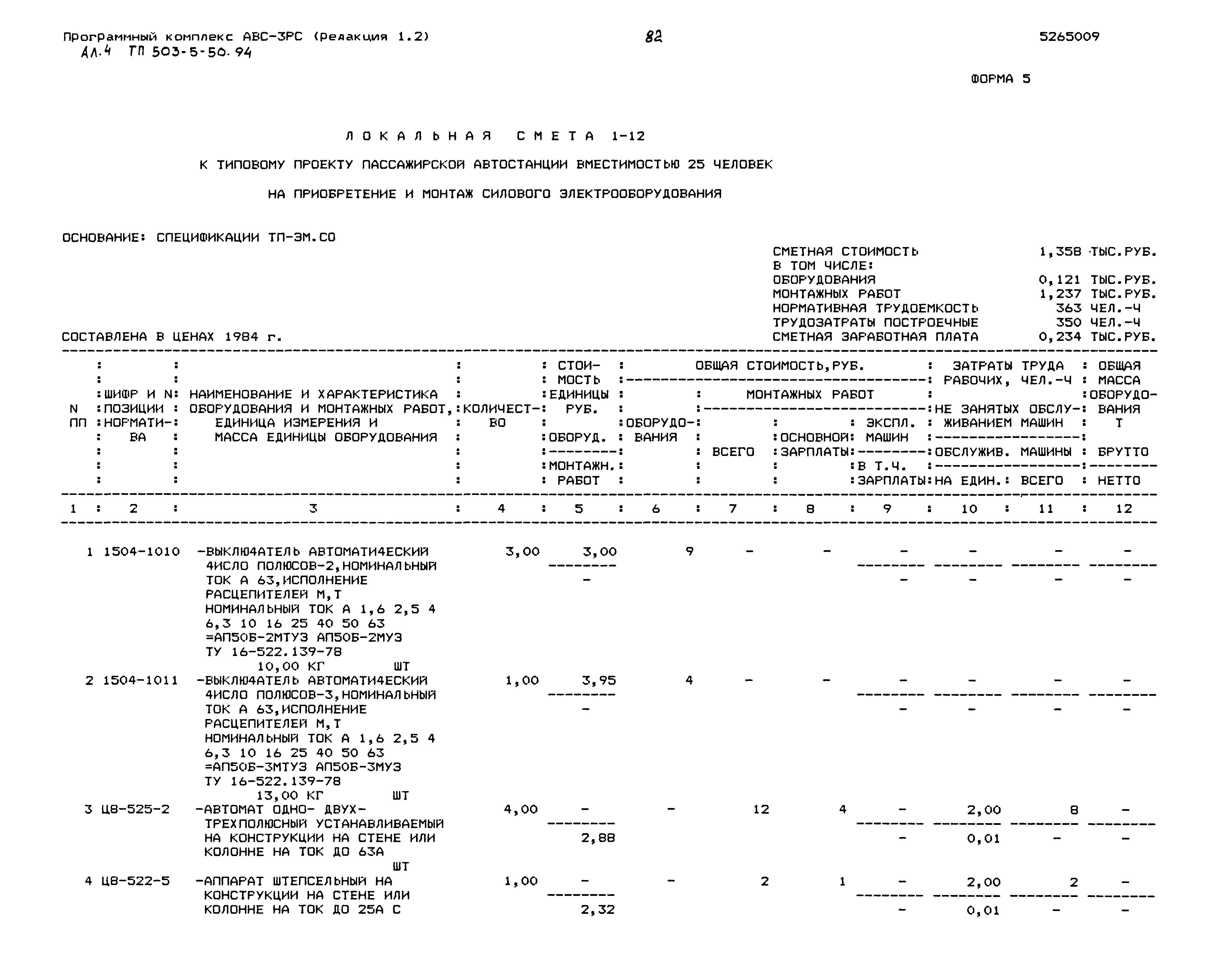Типовой проект 503-5-50.94