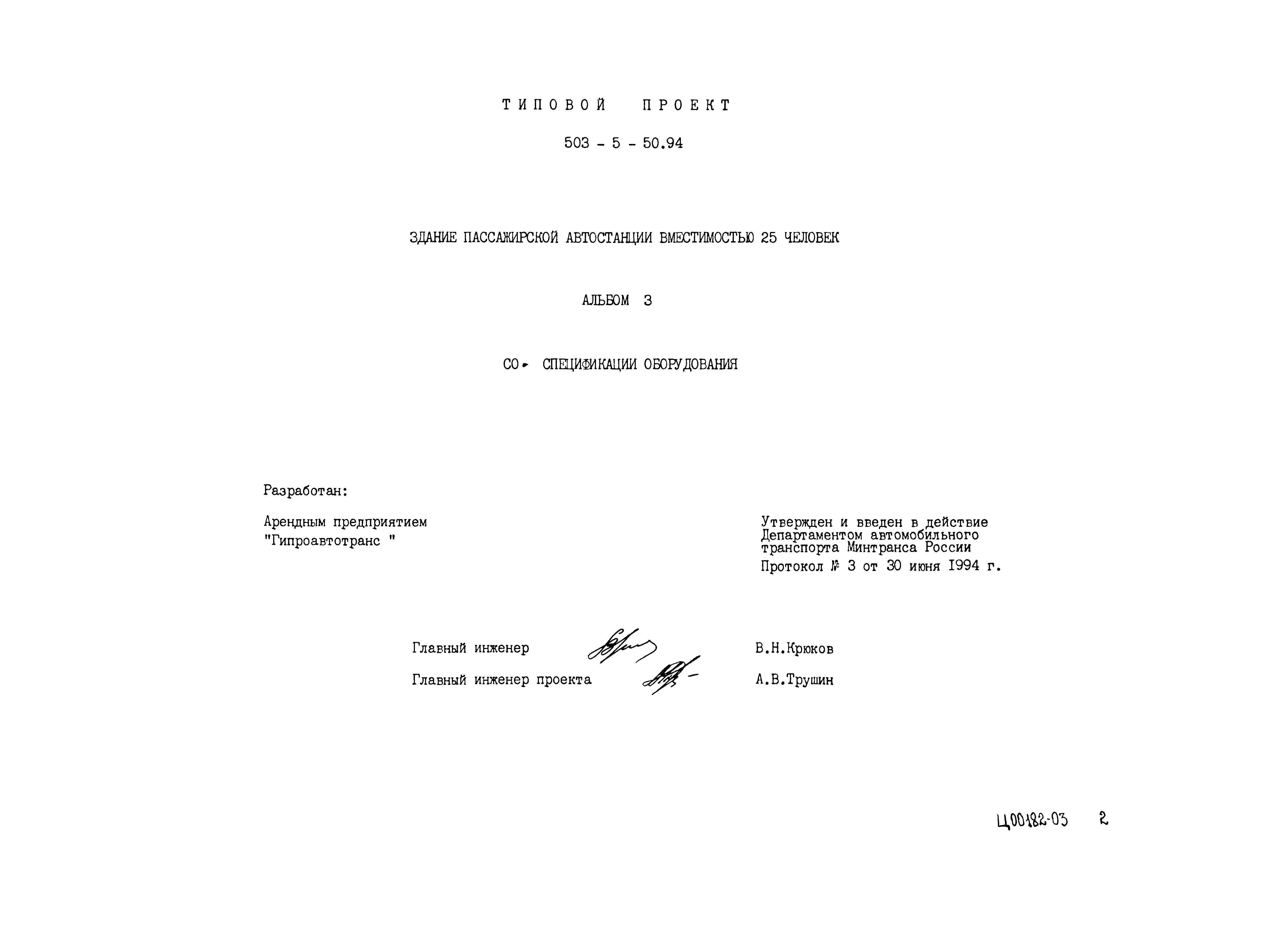 Типовой проект 503-5-50.94