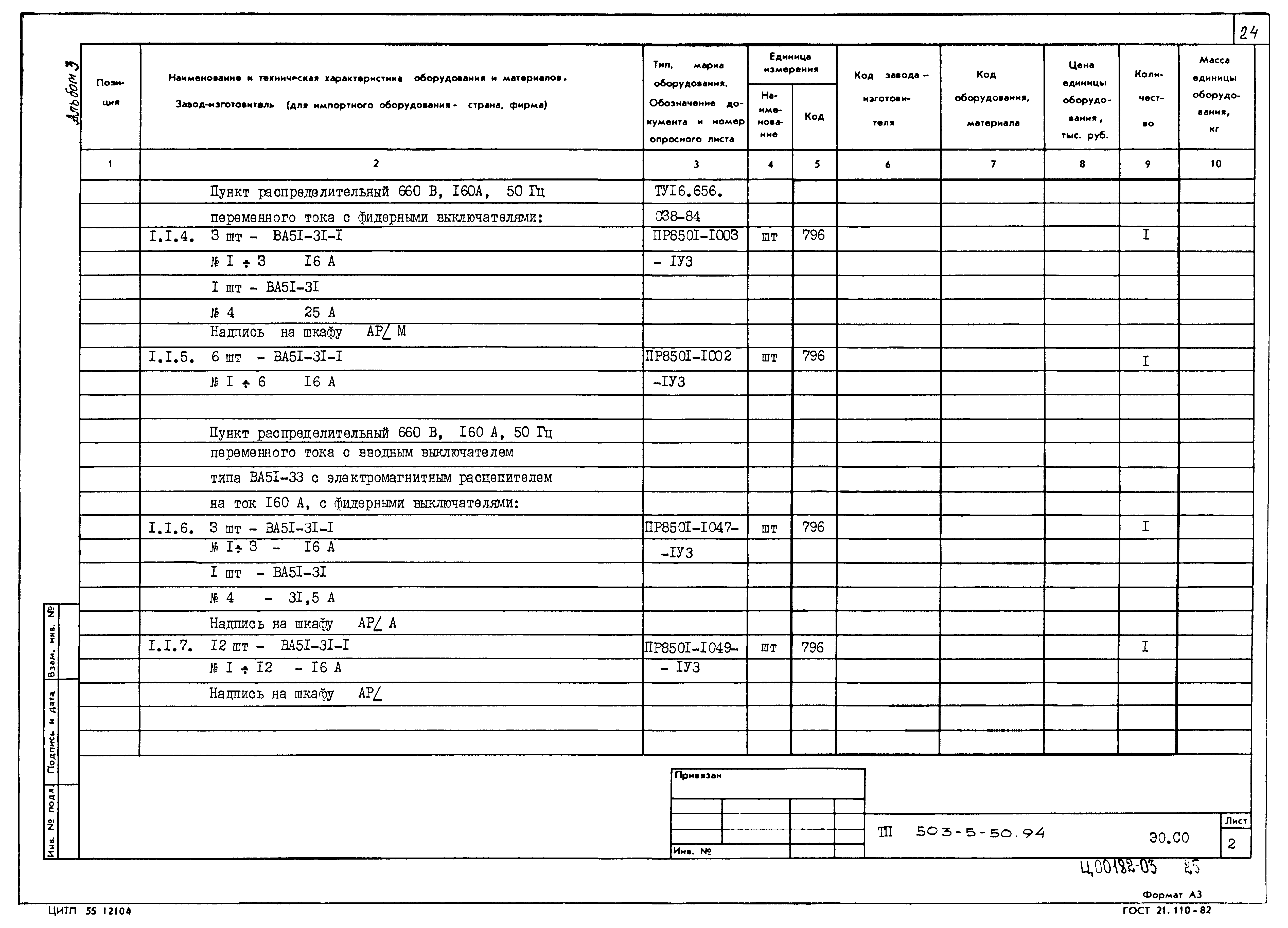Типовой проект 503-5-50.94