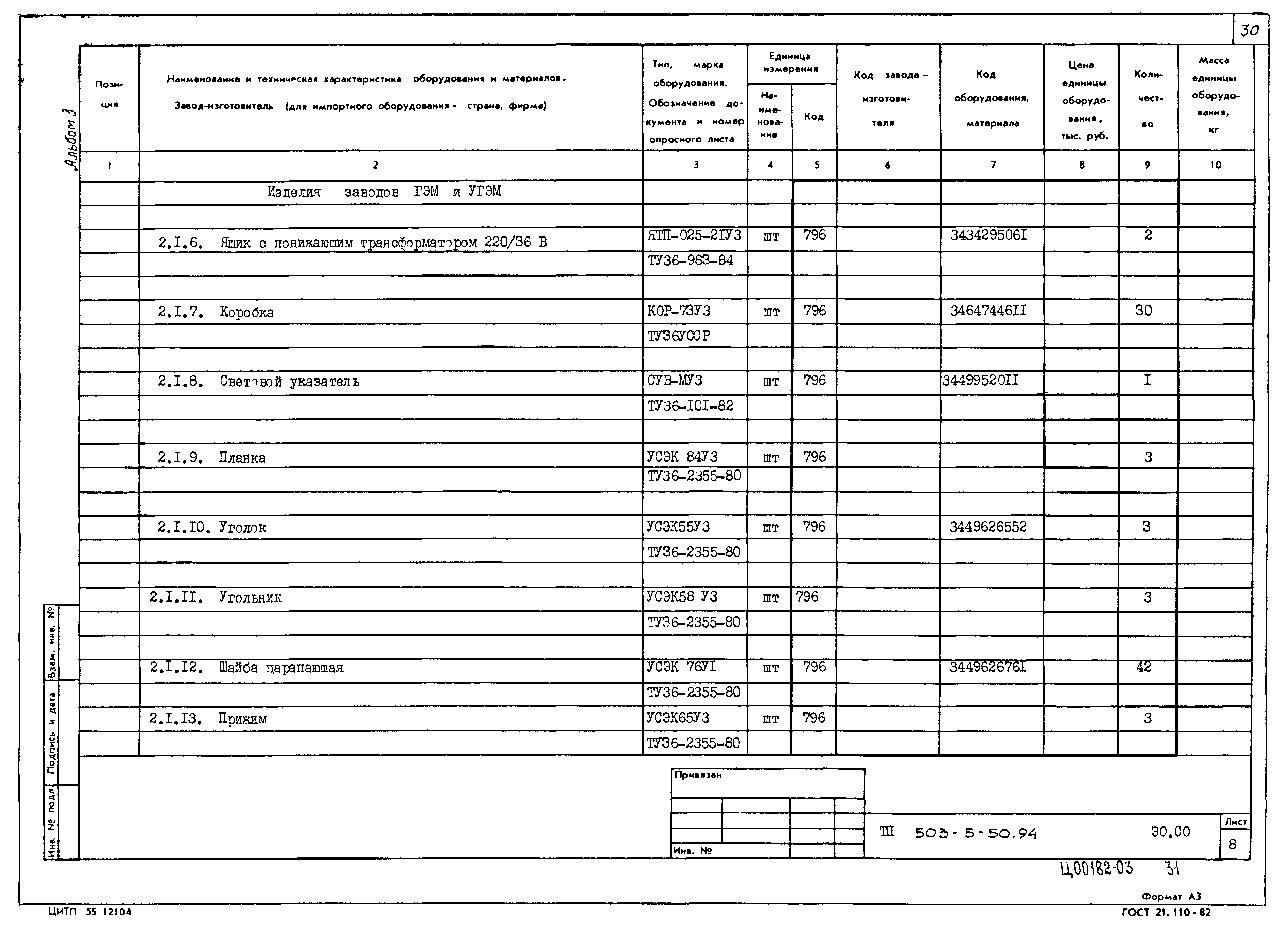 Типовой проект 503-5-50.94