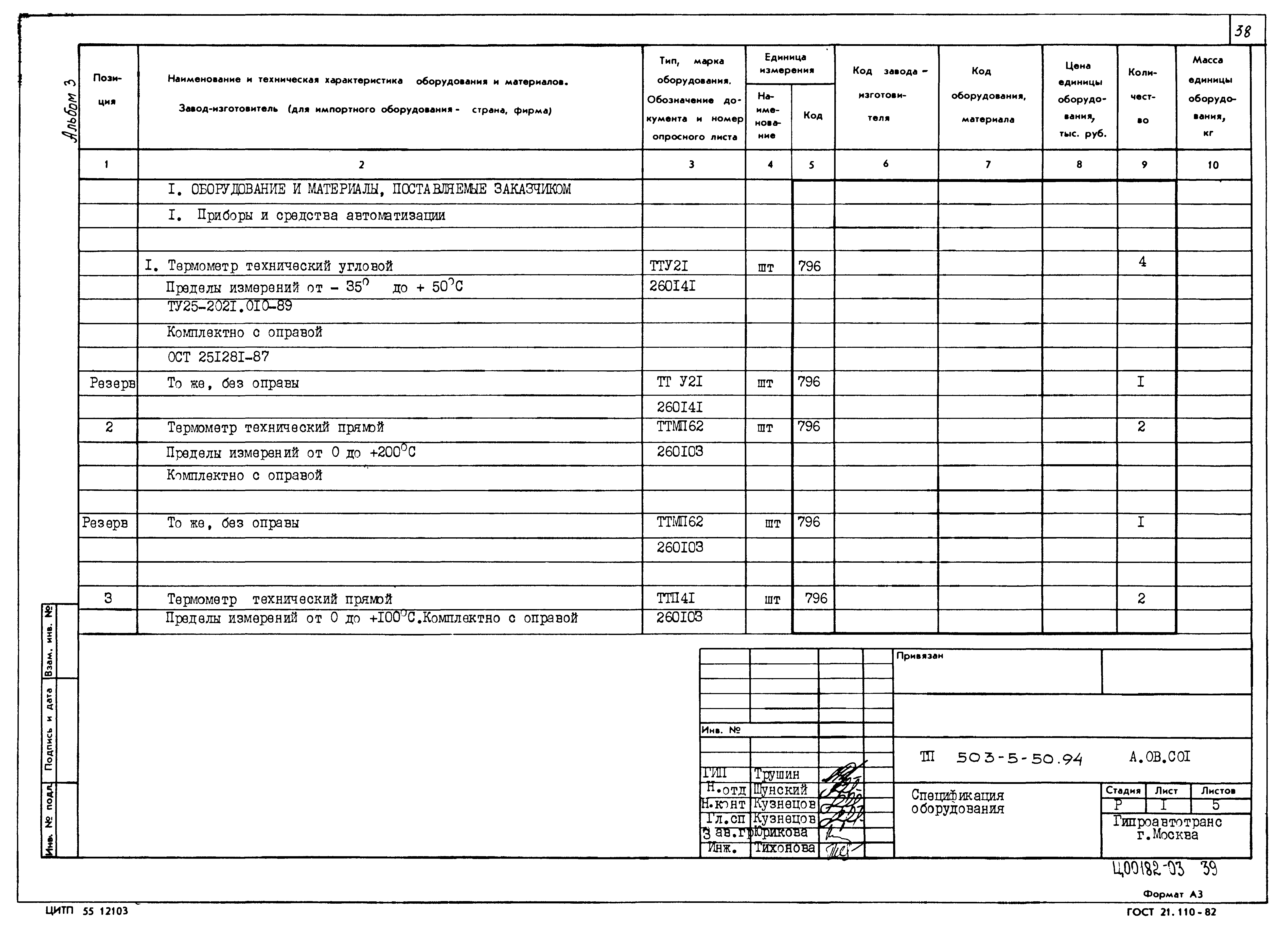 Типовой проект 503-5-50.94