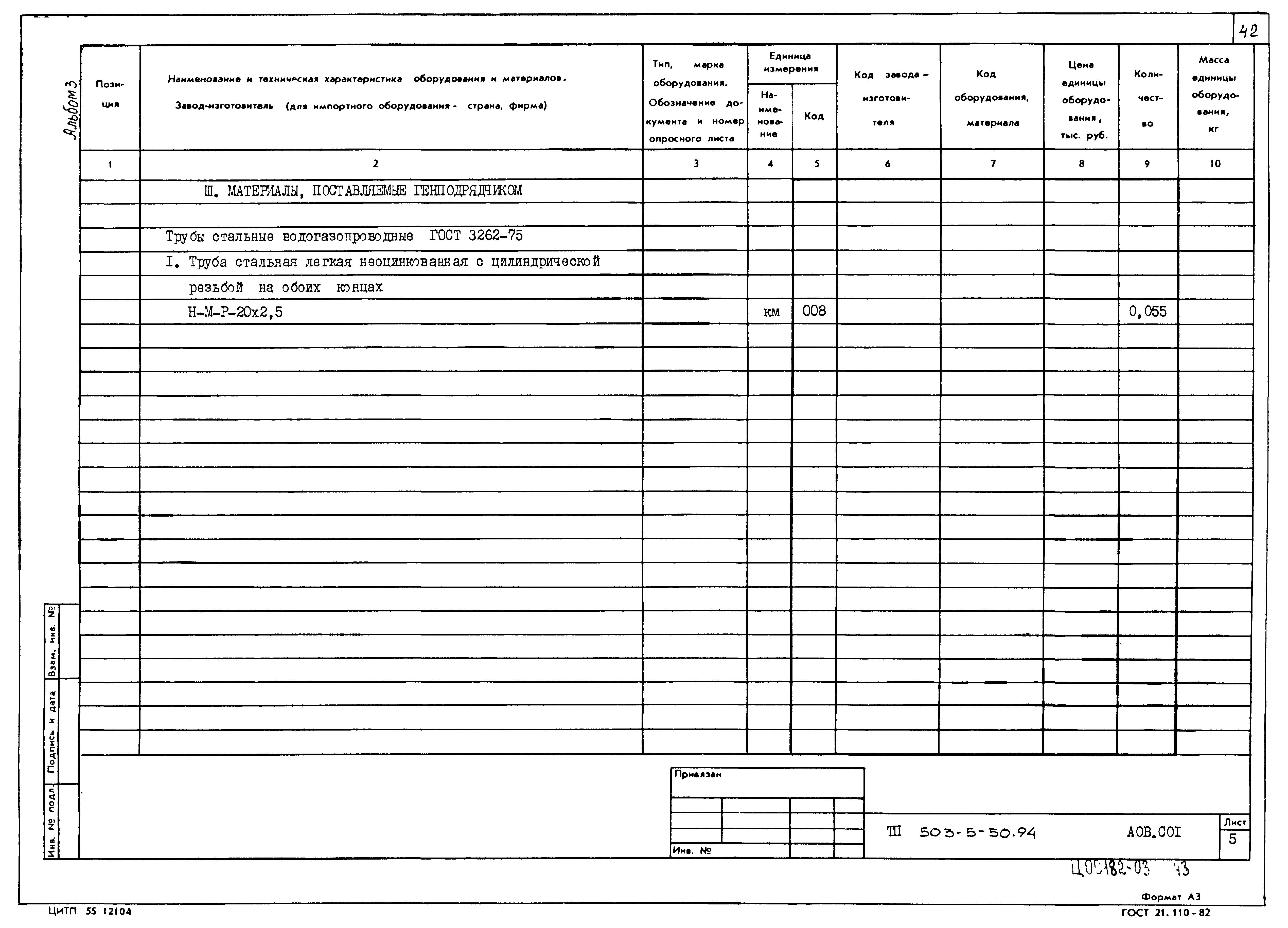 Типовой проект 503-5-50.94