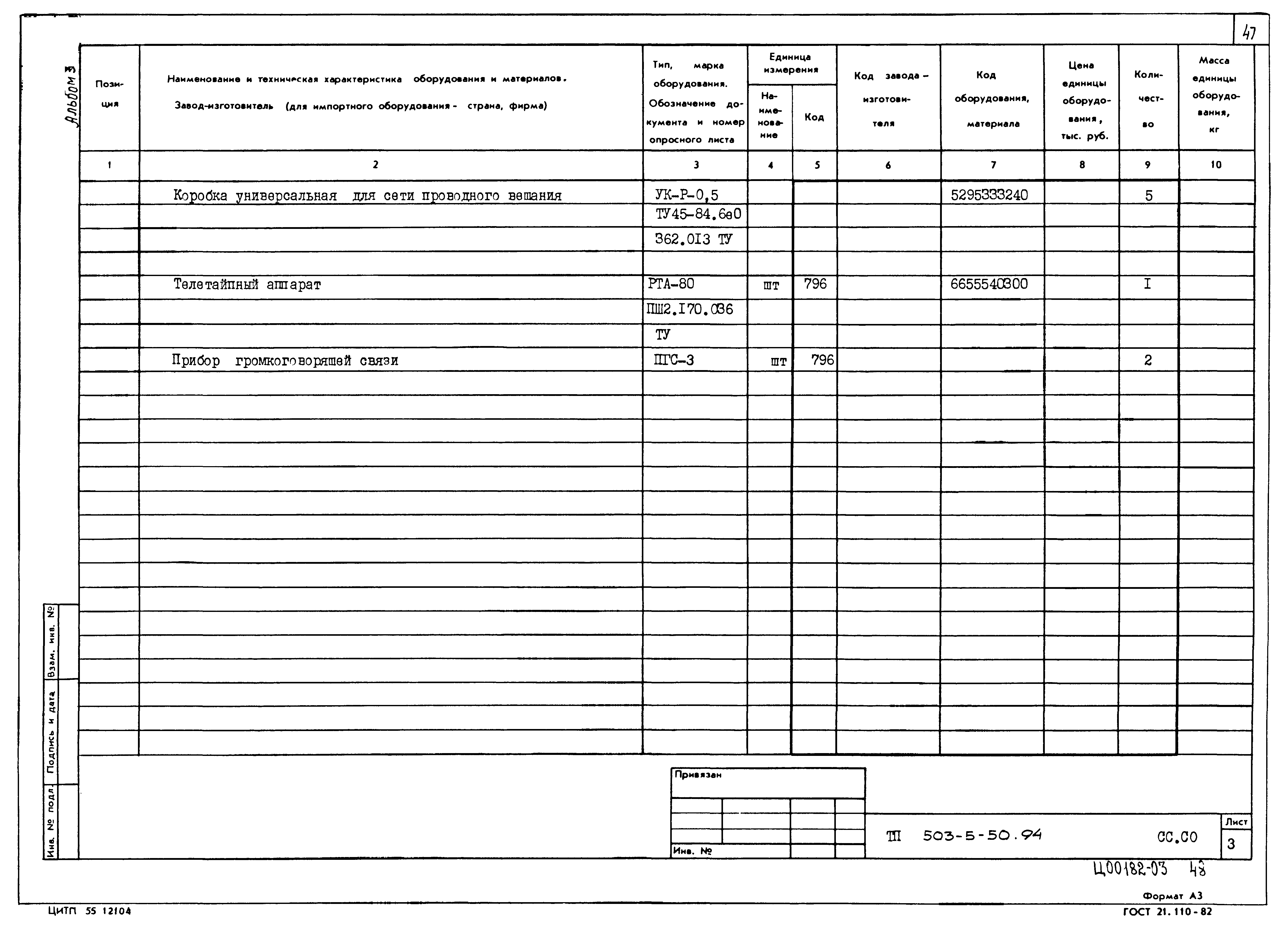 Типовой проект 503-5-50.94
