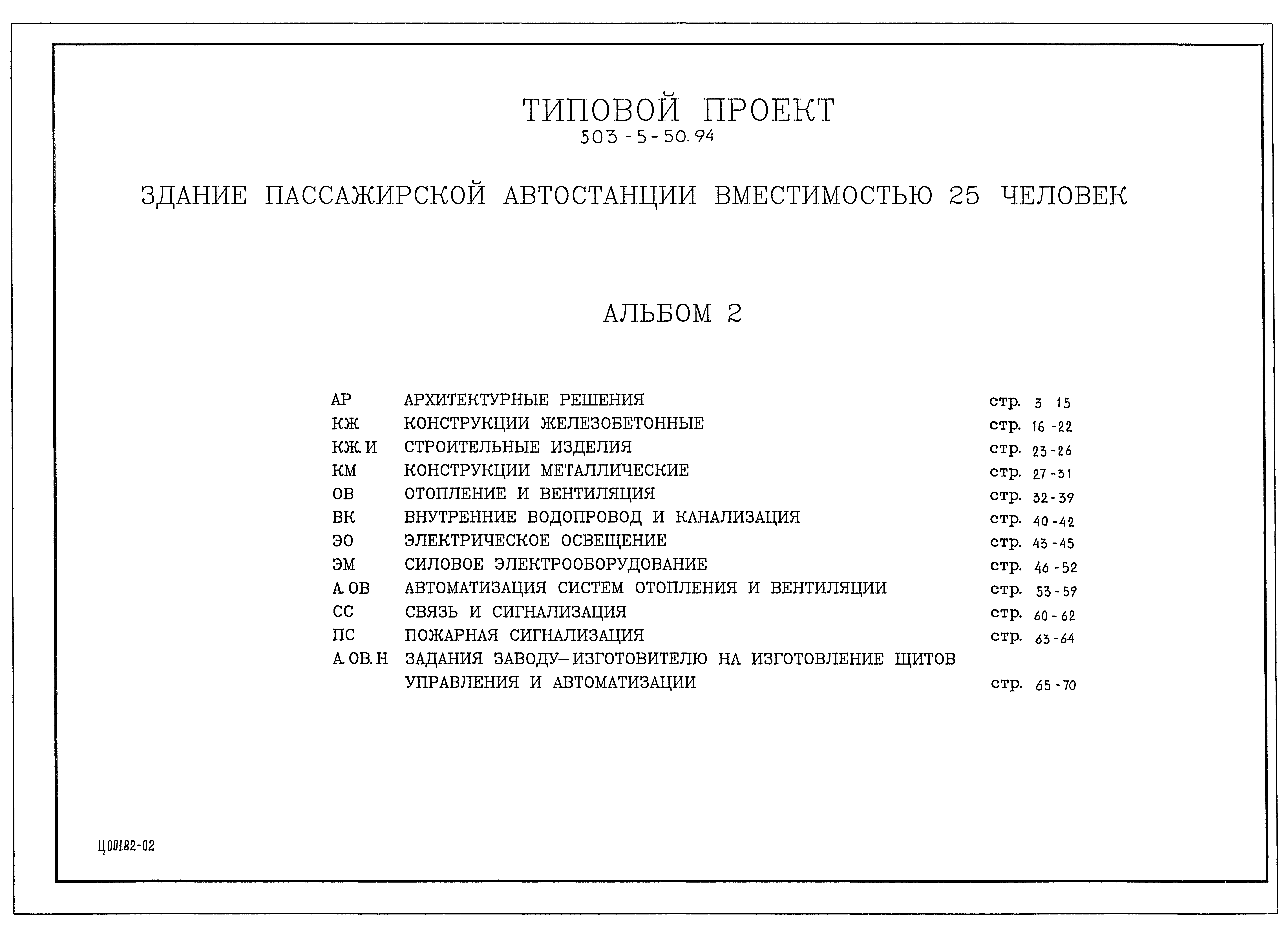 Типовой проект 503-5-50.94