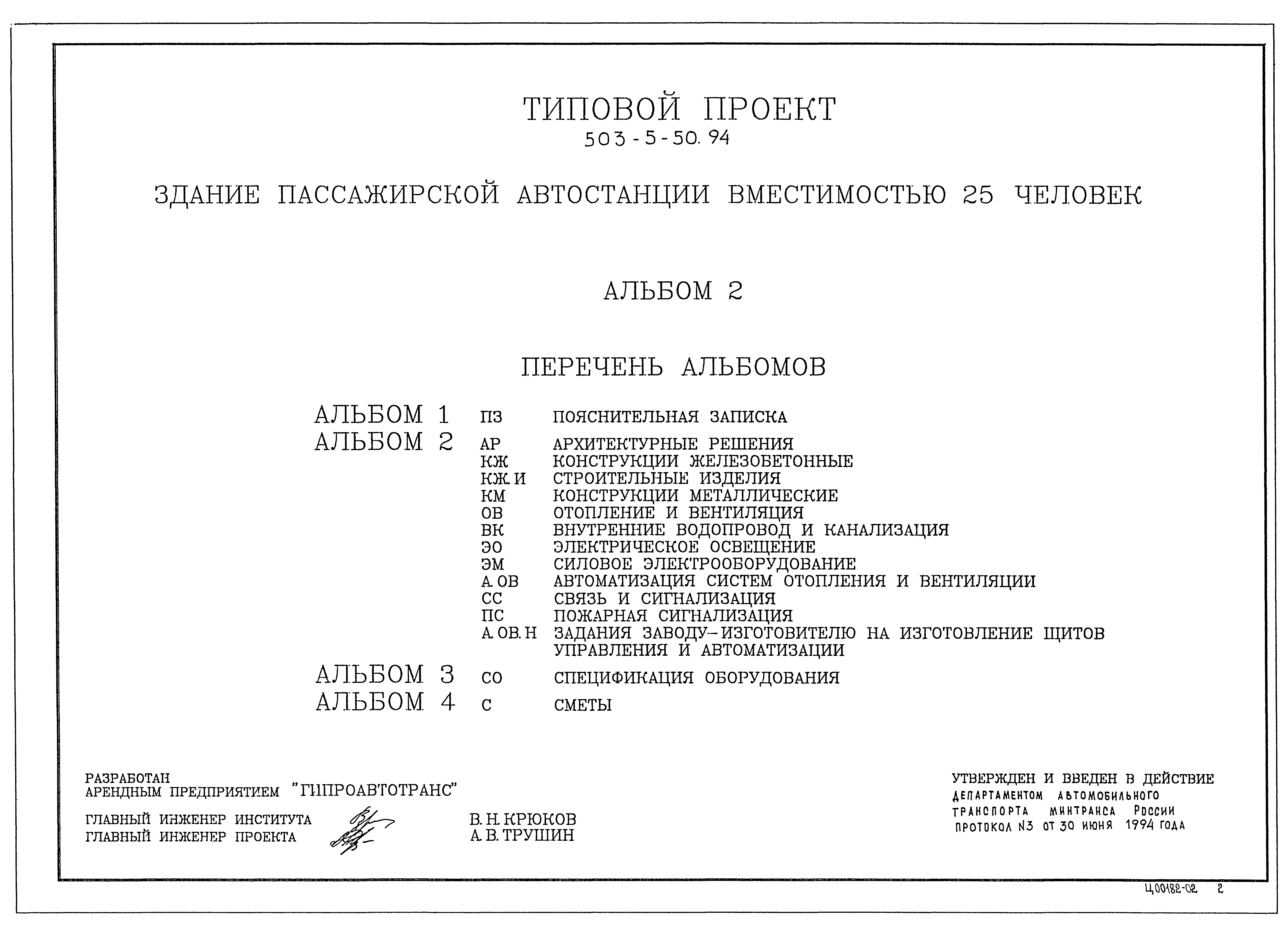 Типовой проект 503-5-50.94