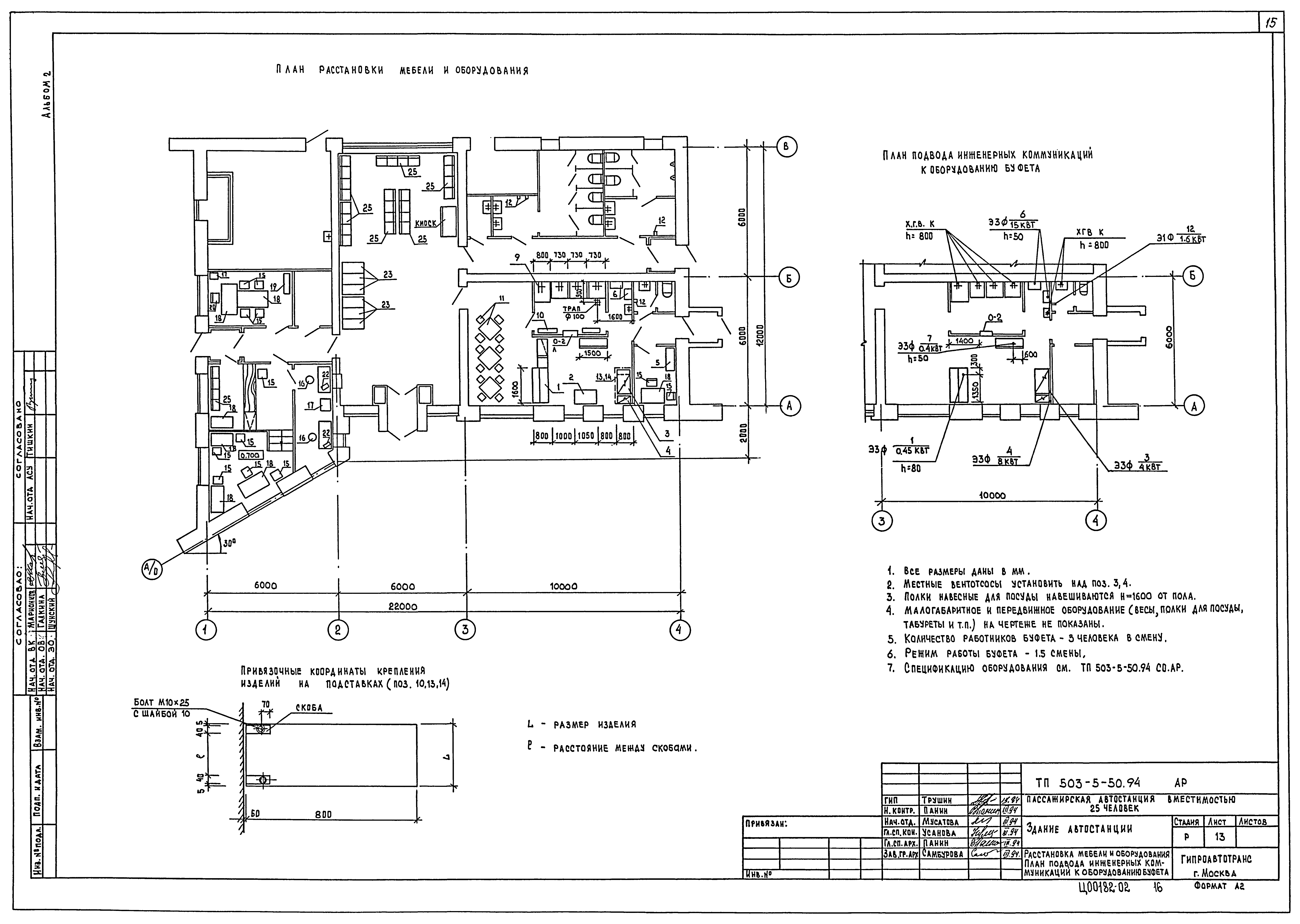 Типовой проект 503-5-50.94