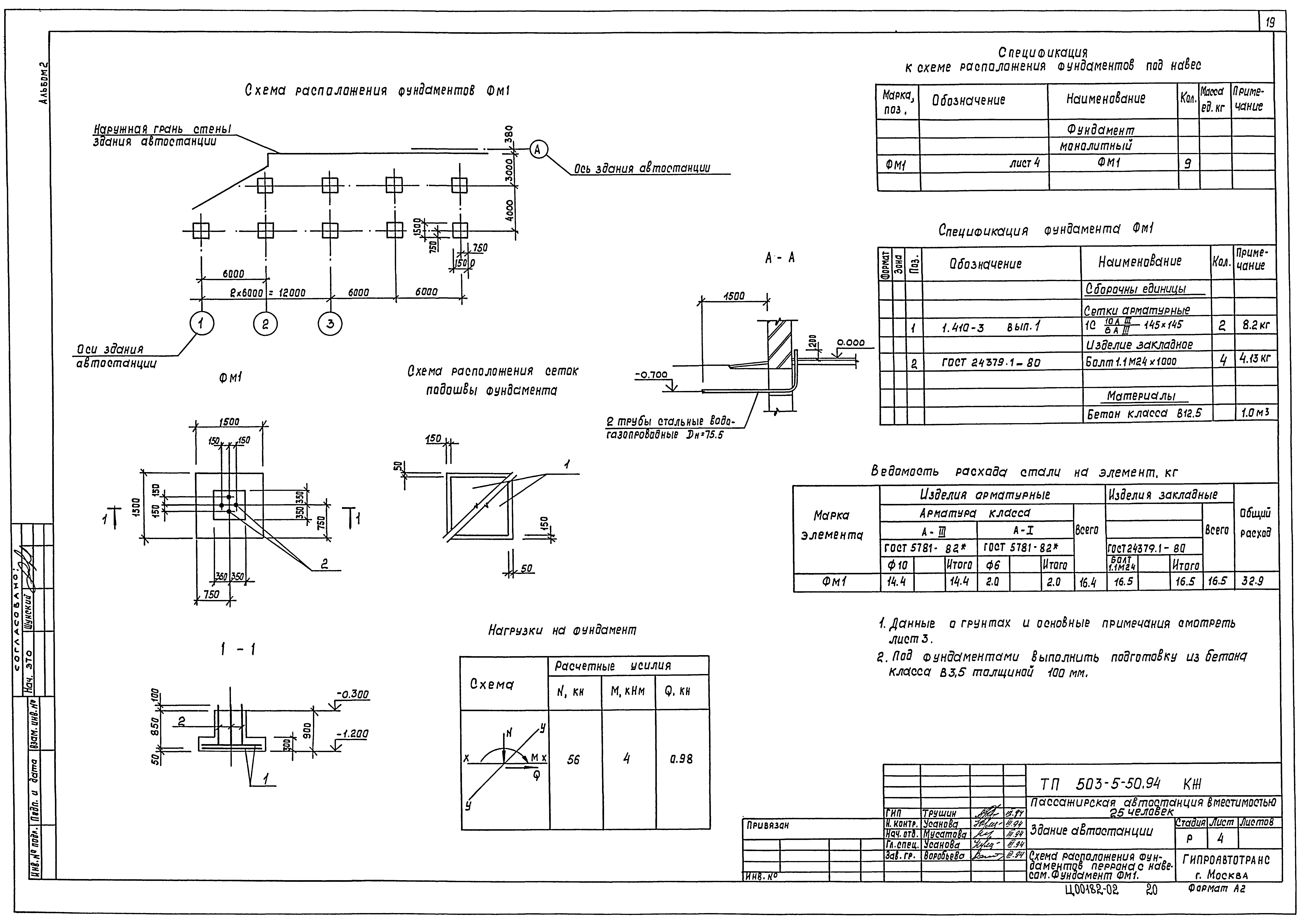 Типовой проект 503-5-50.94