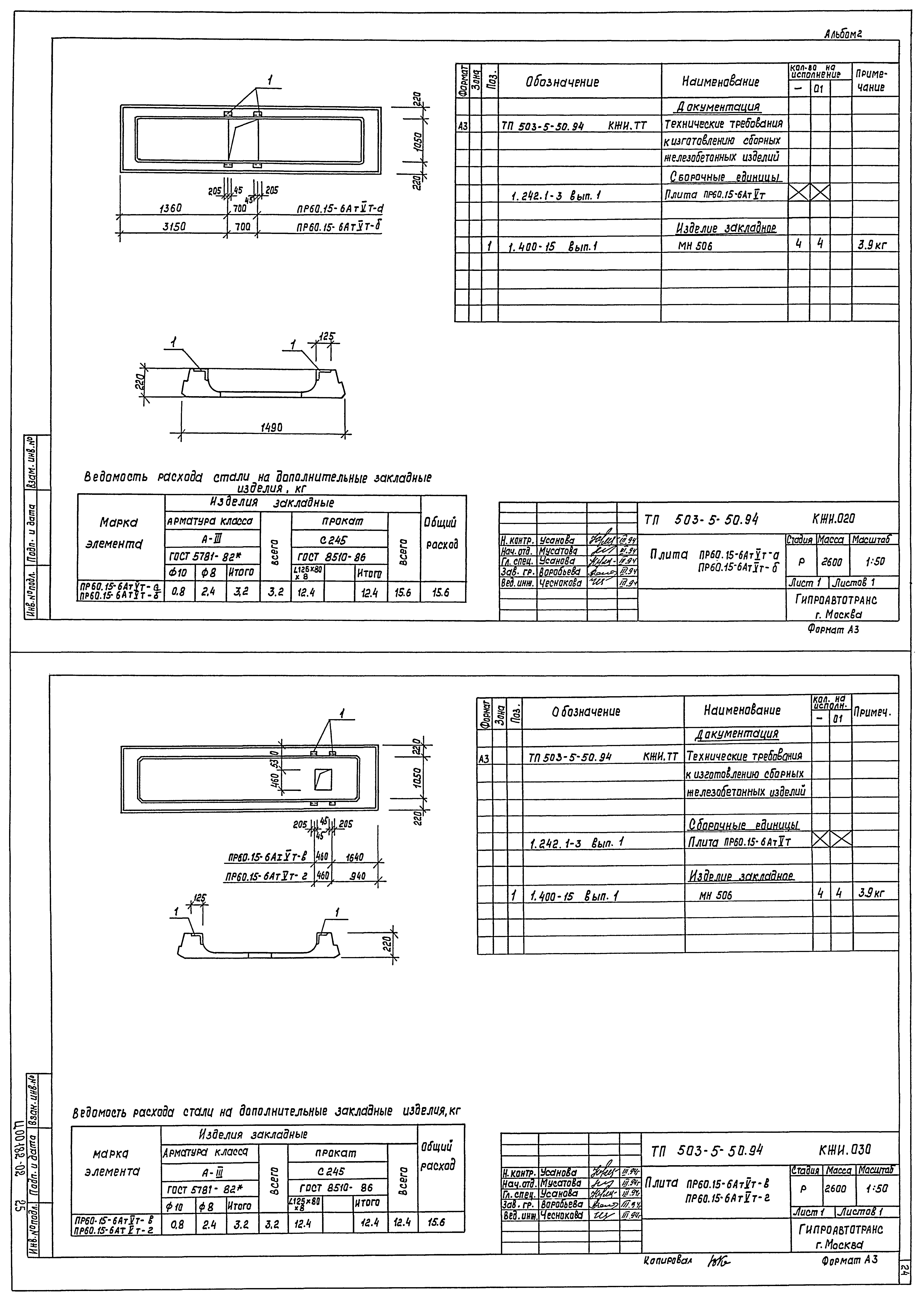 Типовой проект 503-5-50.94