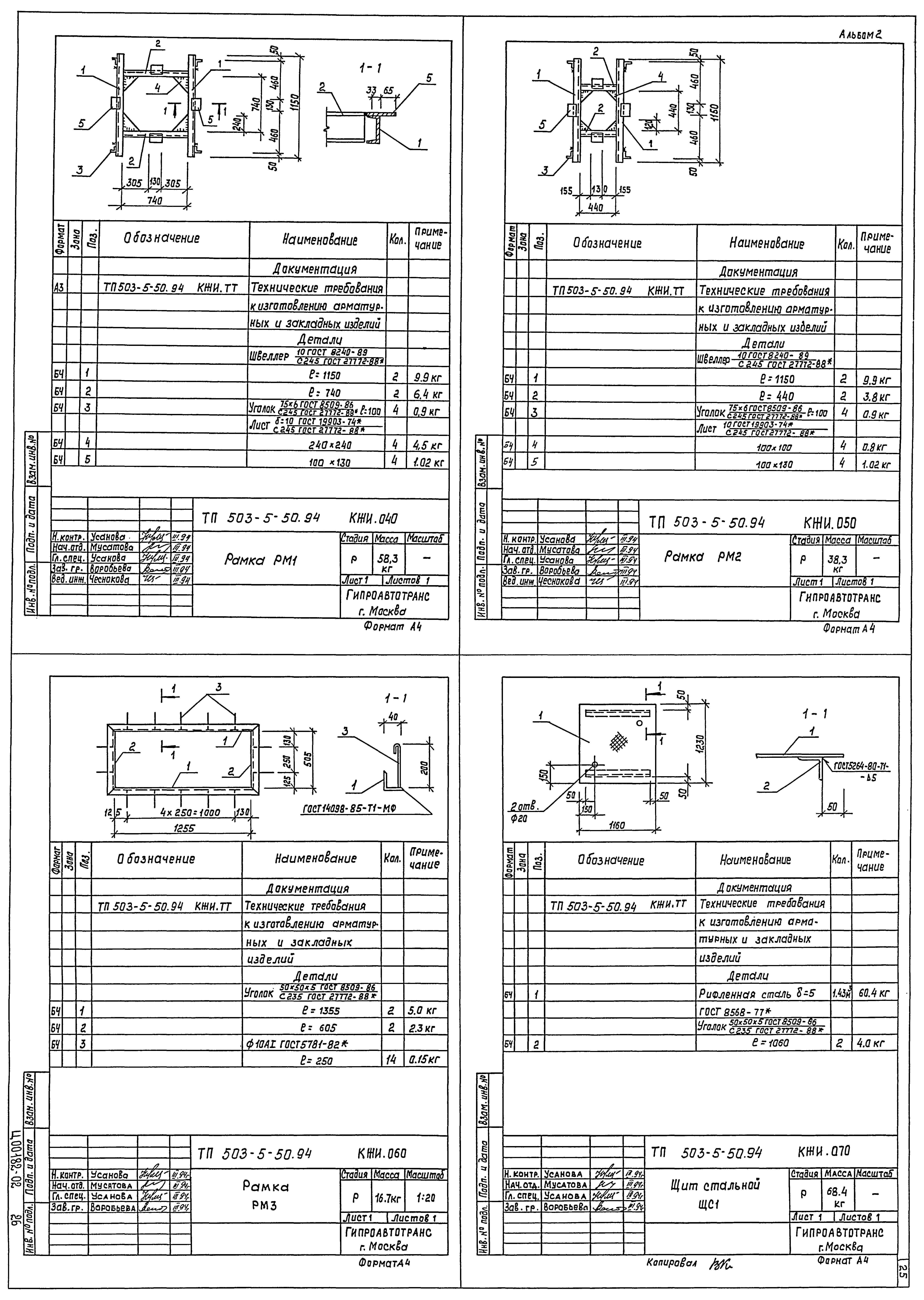 Типовой проект 503-5-50.94