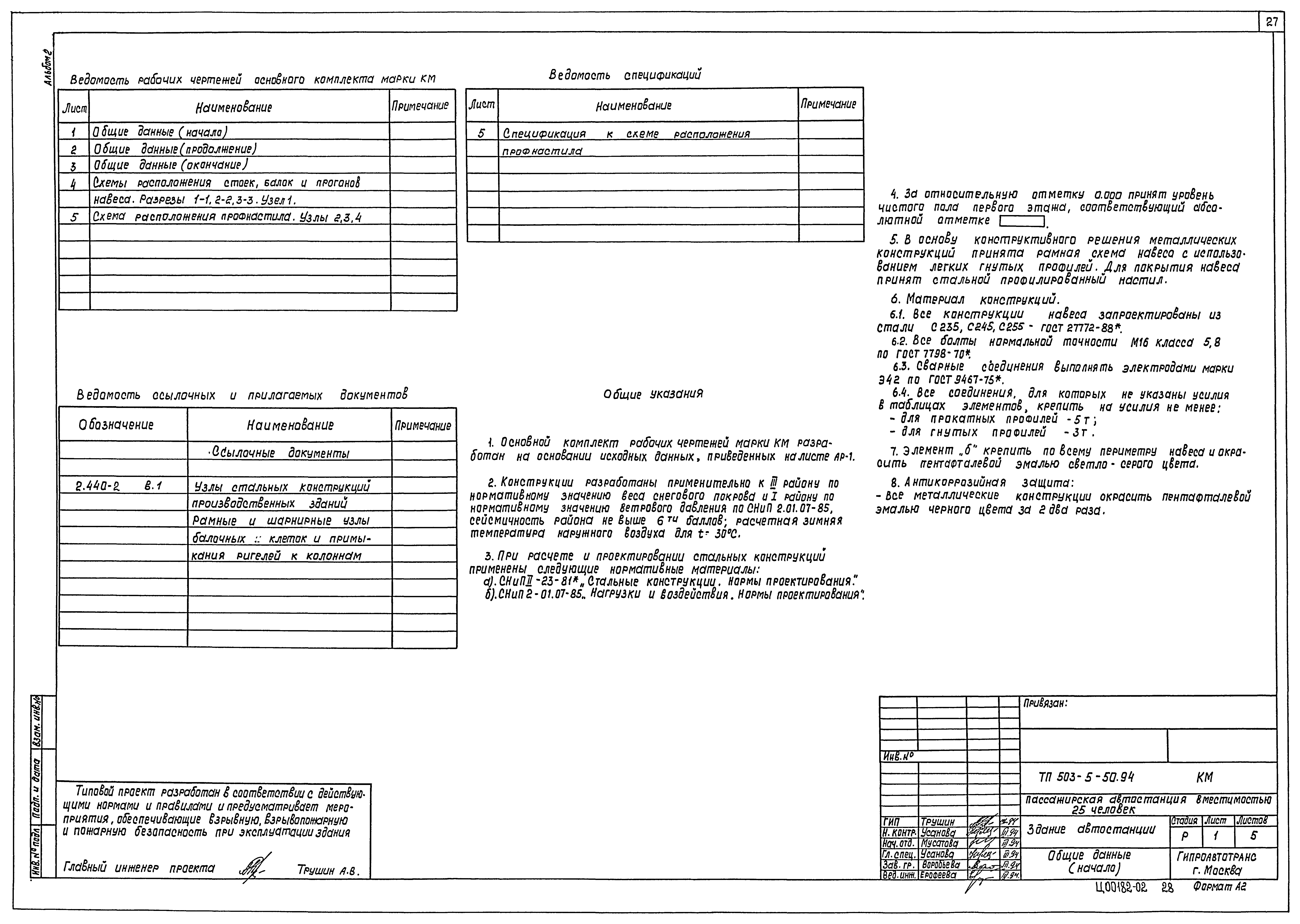 Типовой проект 503-5-50.94
