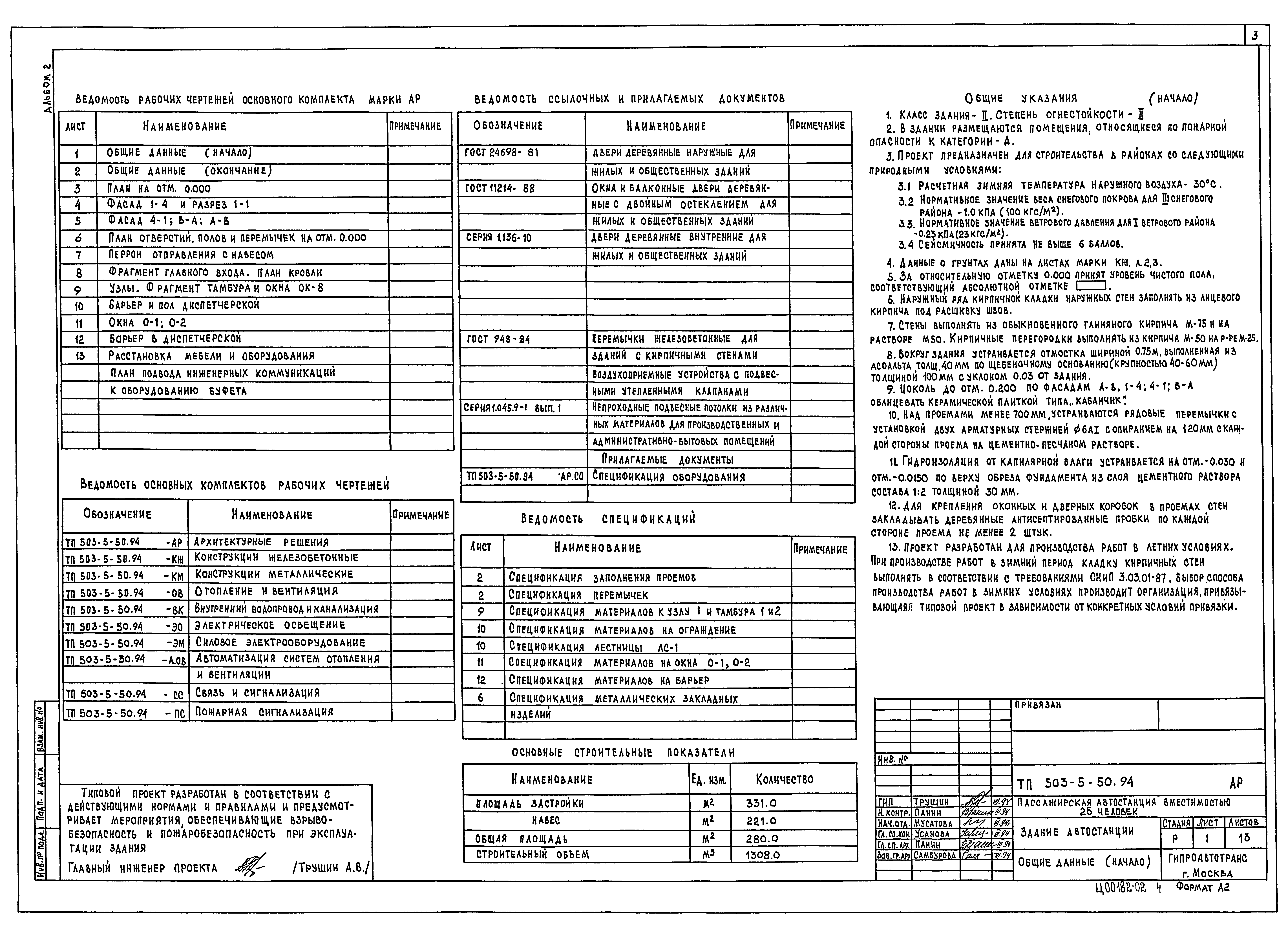 Типовой проект 503-5-50.94