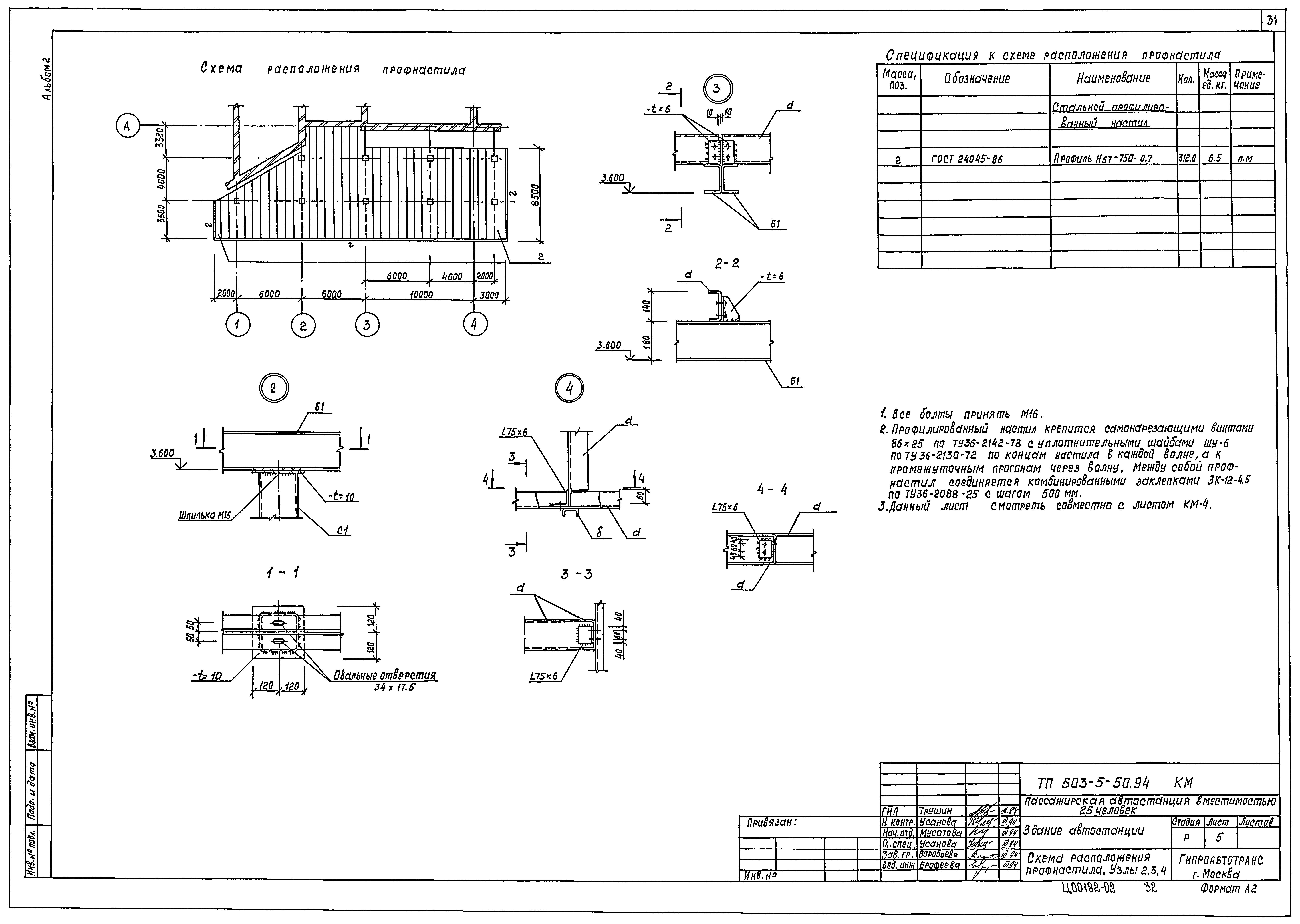 Типовой проект 503-5-50.94