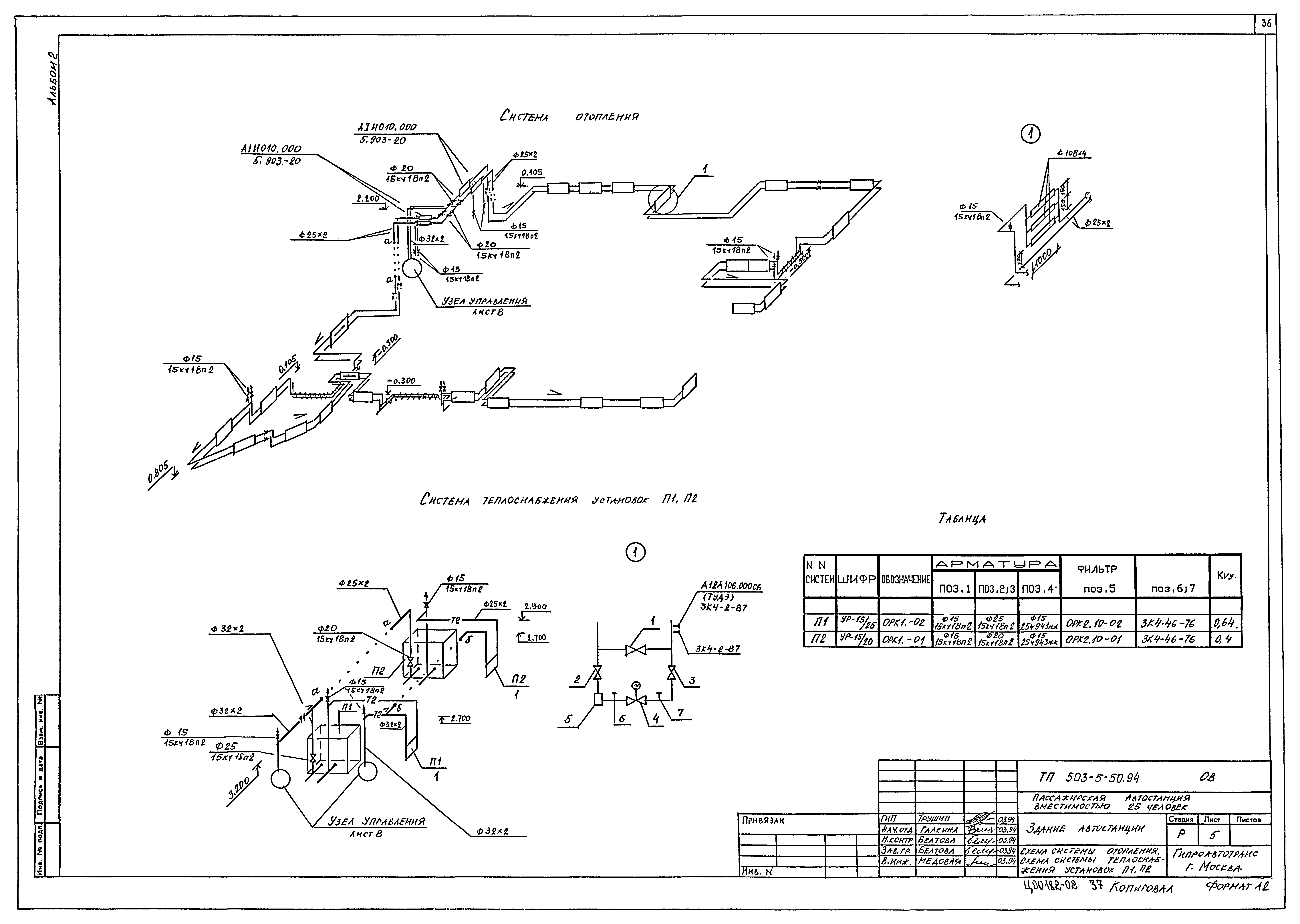 Типовой проект 503-5-50.94