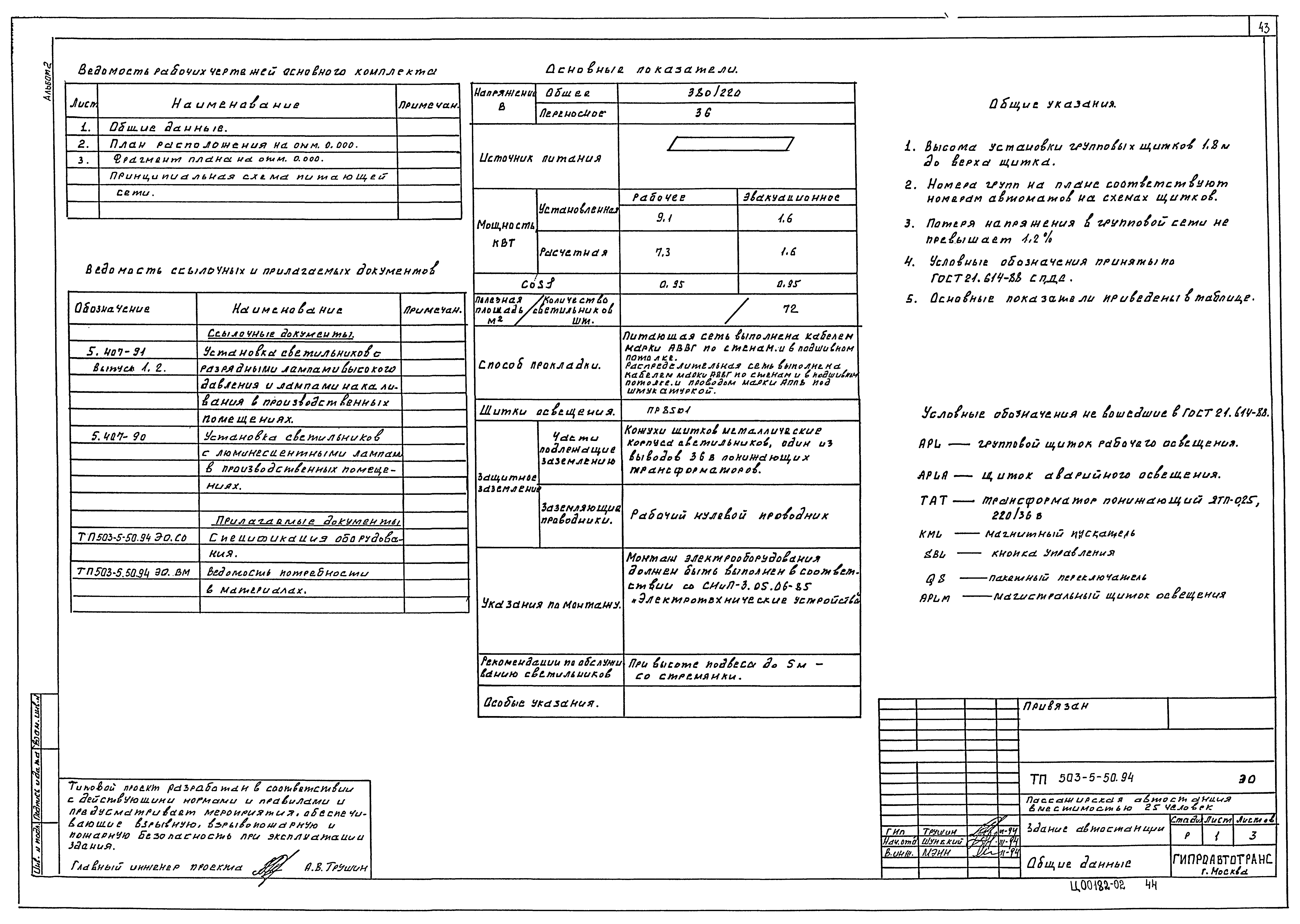 Типовой проект 503-5-50.94