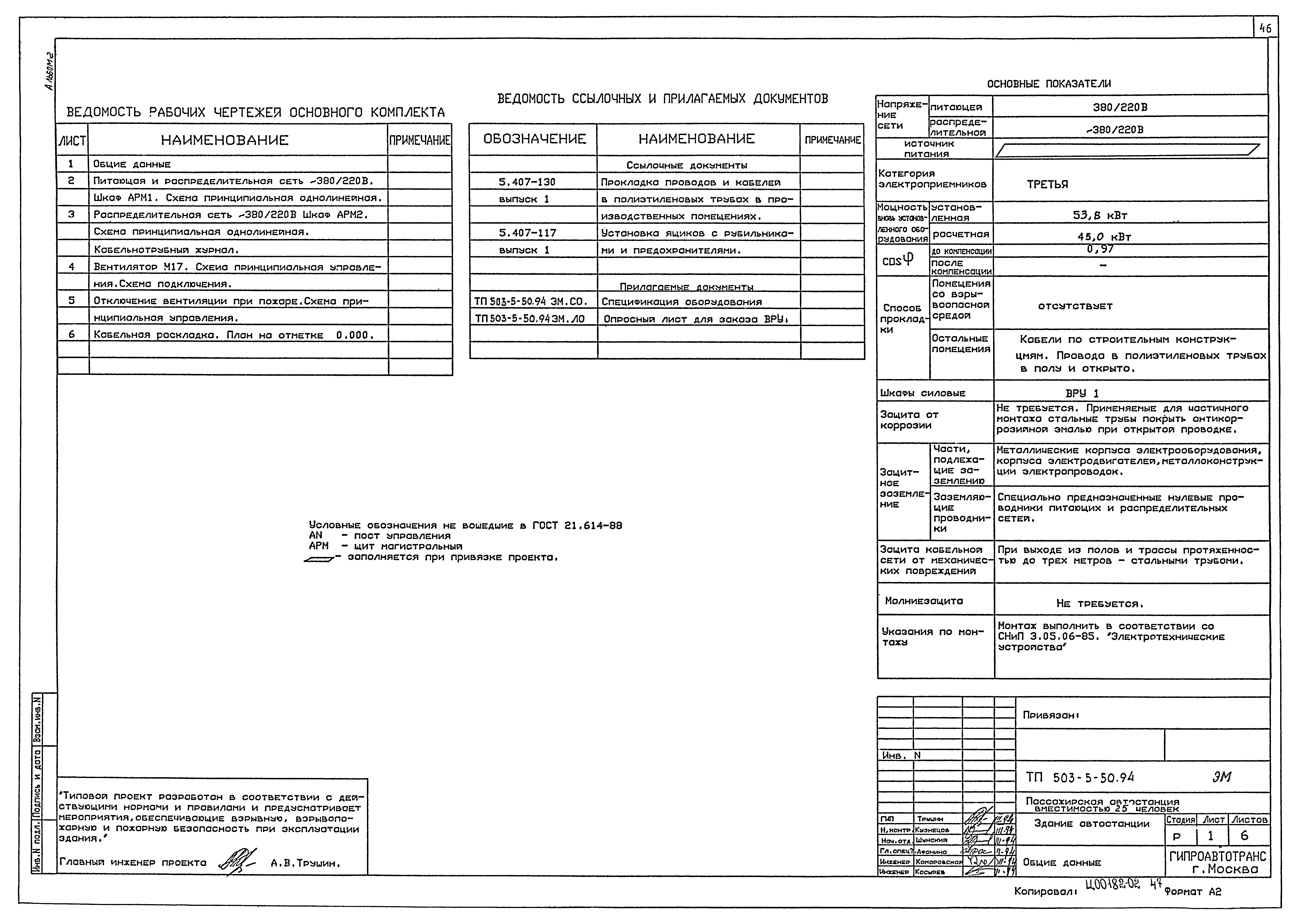 Типовой проект 503-5-50.94